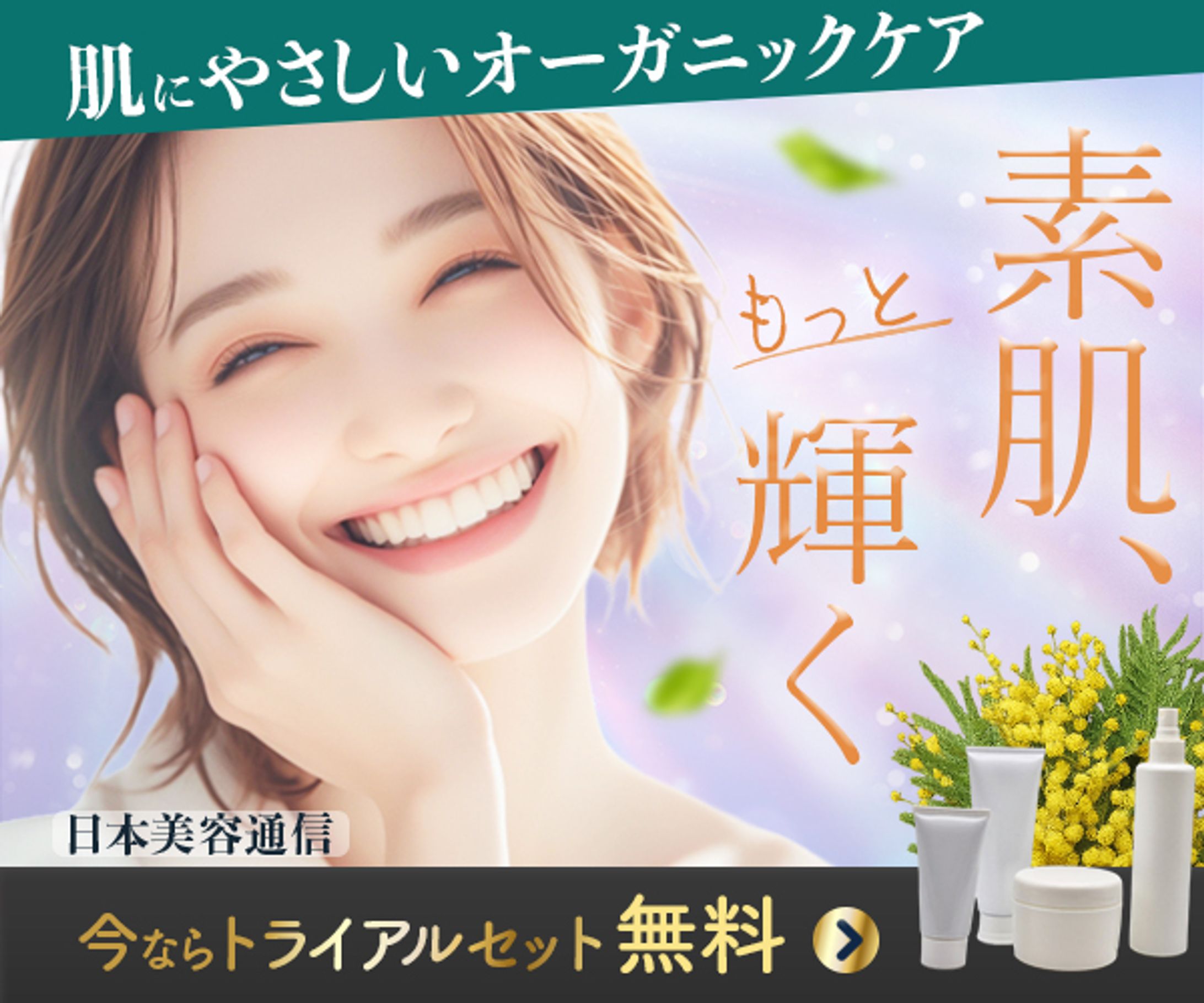 スキンケアブランドのキャンペーン バナー-1