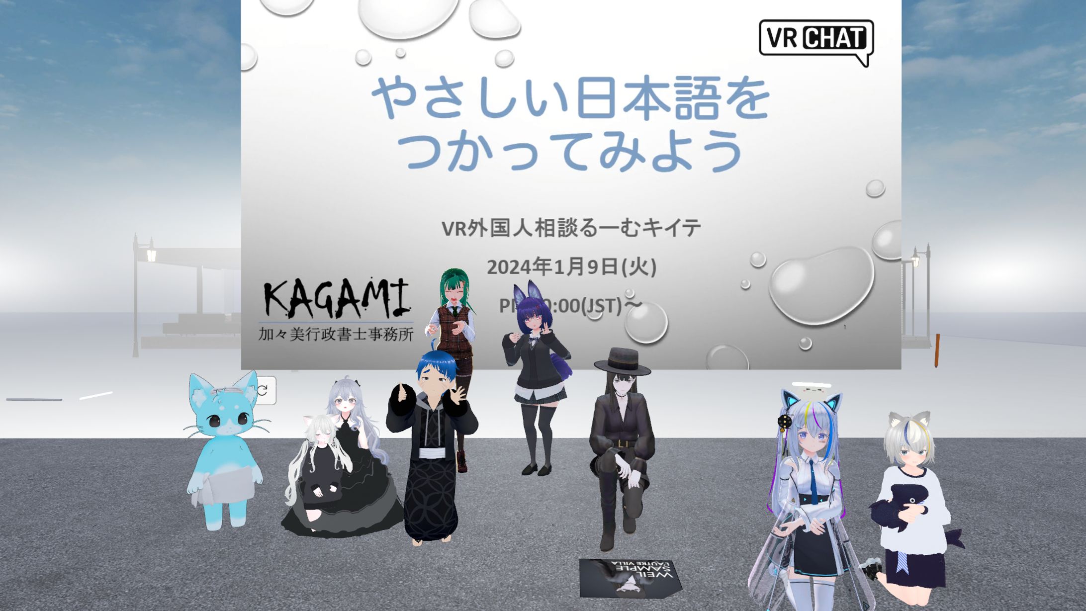 【VRChat】「やさしい日本語」をつかってみようイベント開催-1