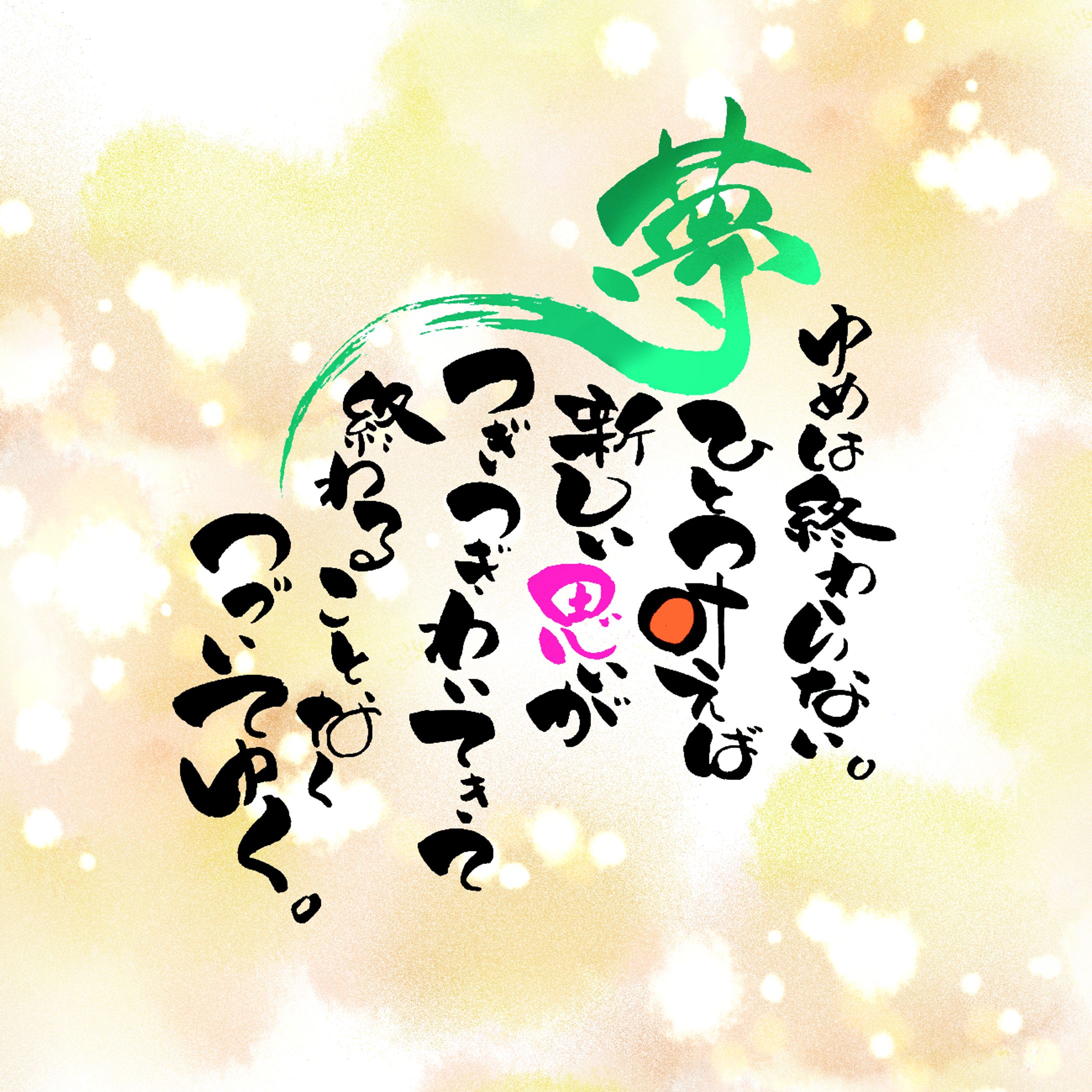 筆文字作品(書道詩)-1