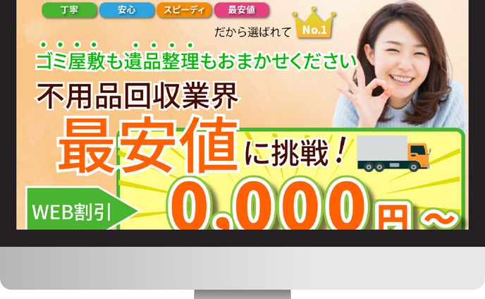 なるみ様ご依頼_不用品回収LP