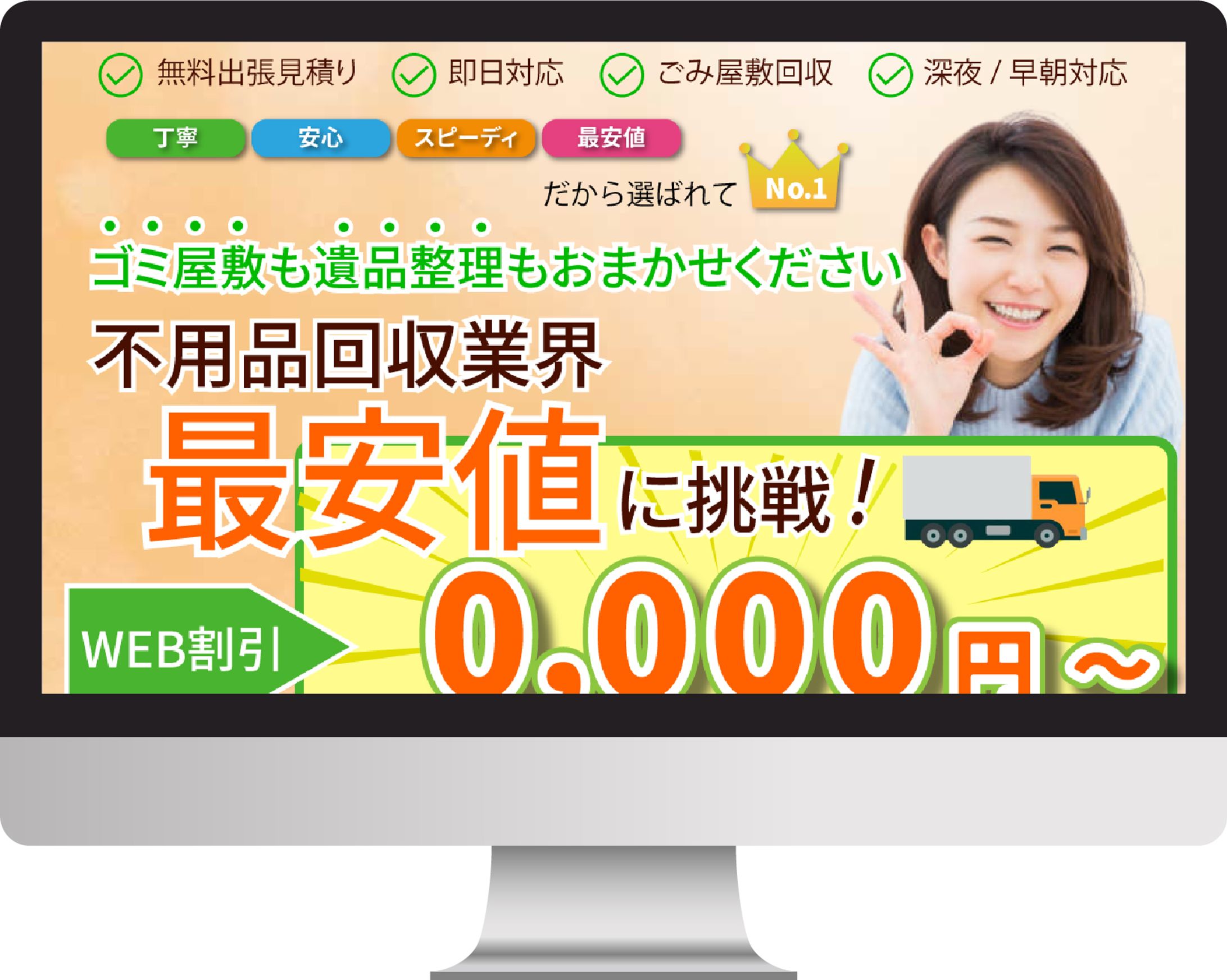 なるみ様ご依頼_不用品回収LP-1