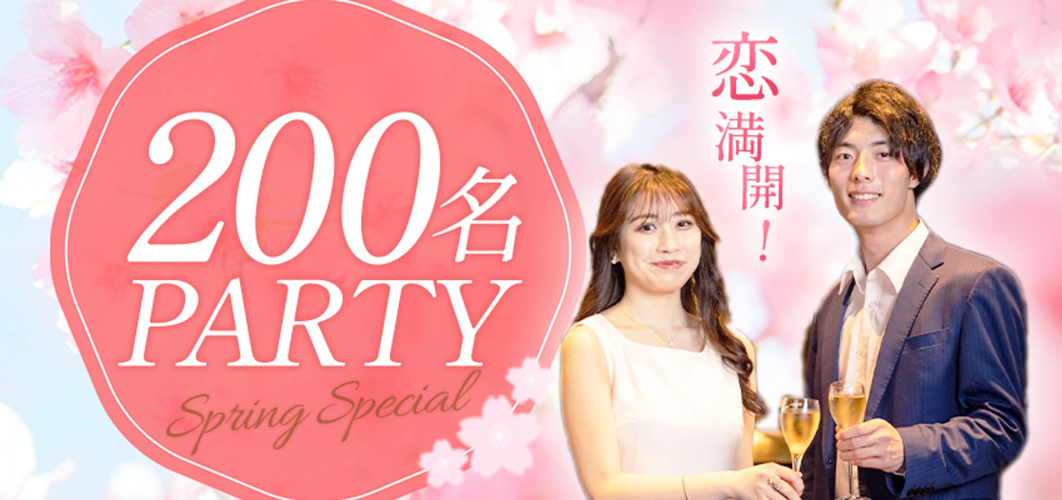 【バナー】婚活サイト掲載用-1