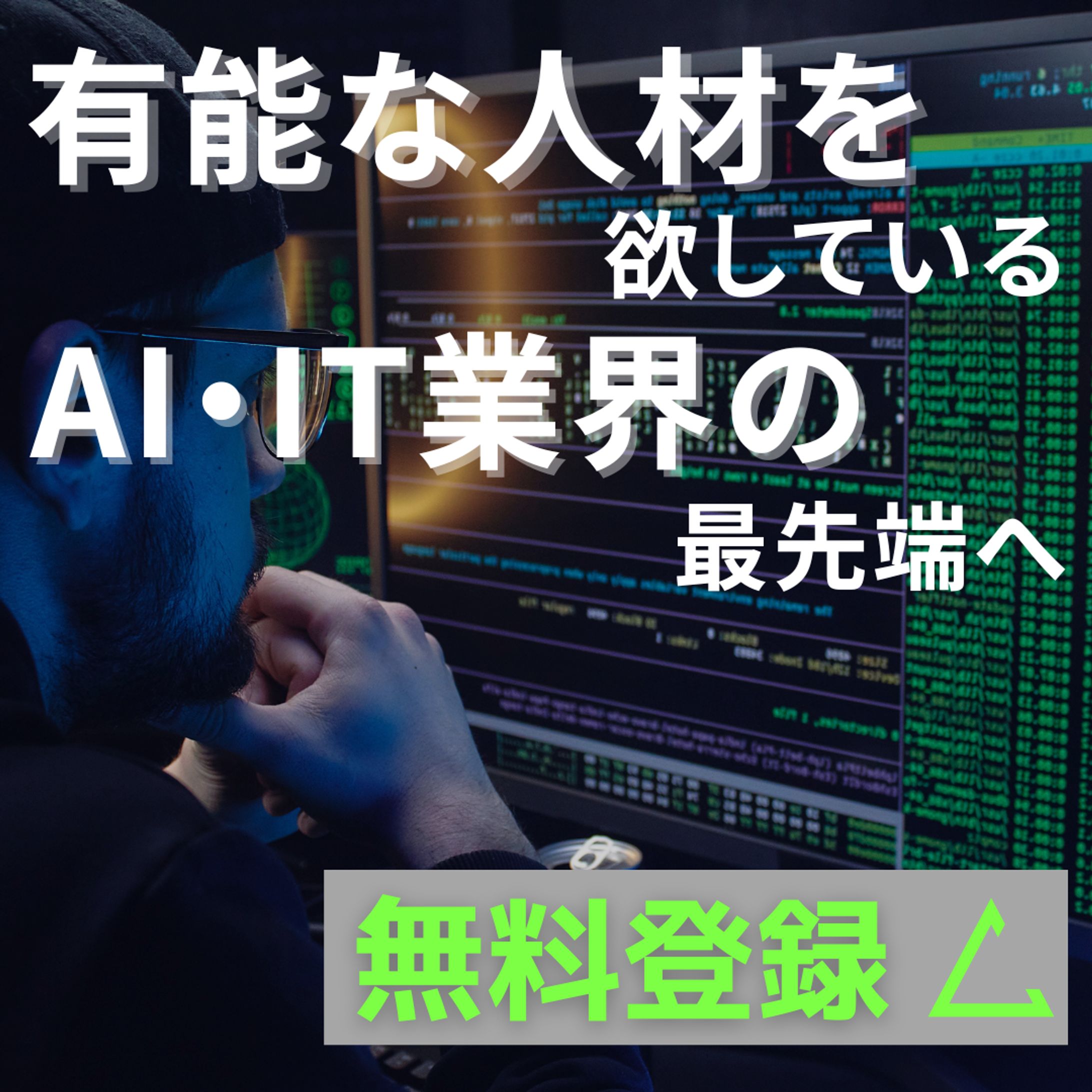 Canvaを使用した人材系バナー広告-1
