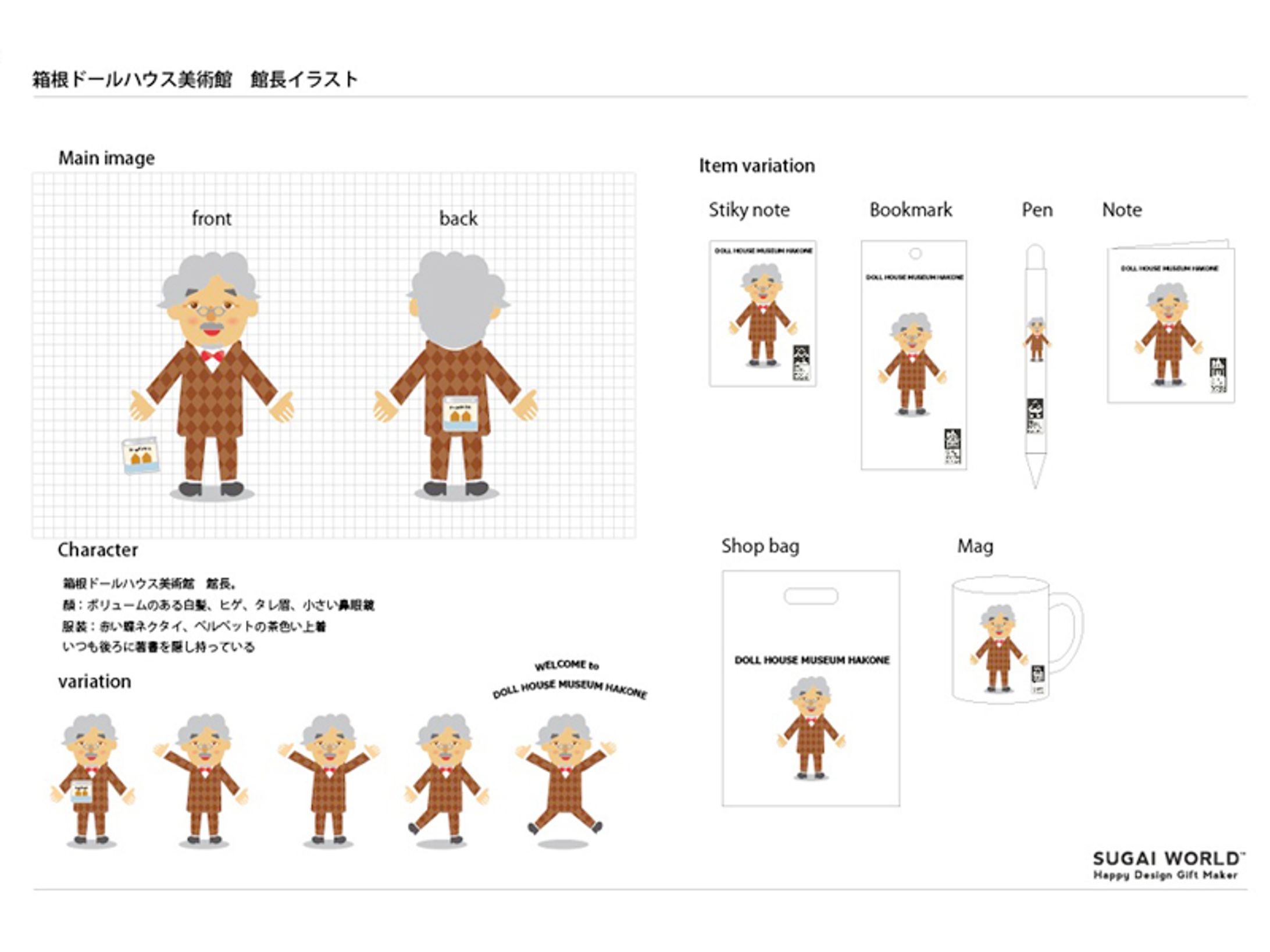 箱根ドールハウス美術館館長キャラクターデザイン-1
