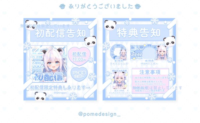 告知用画像 / 白熊ぱんだ様