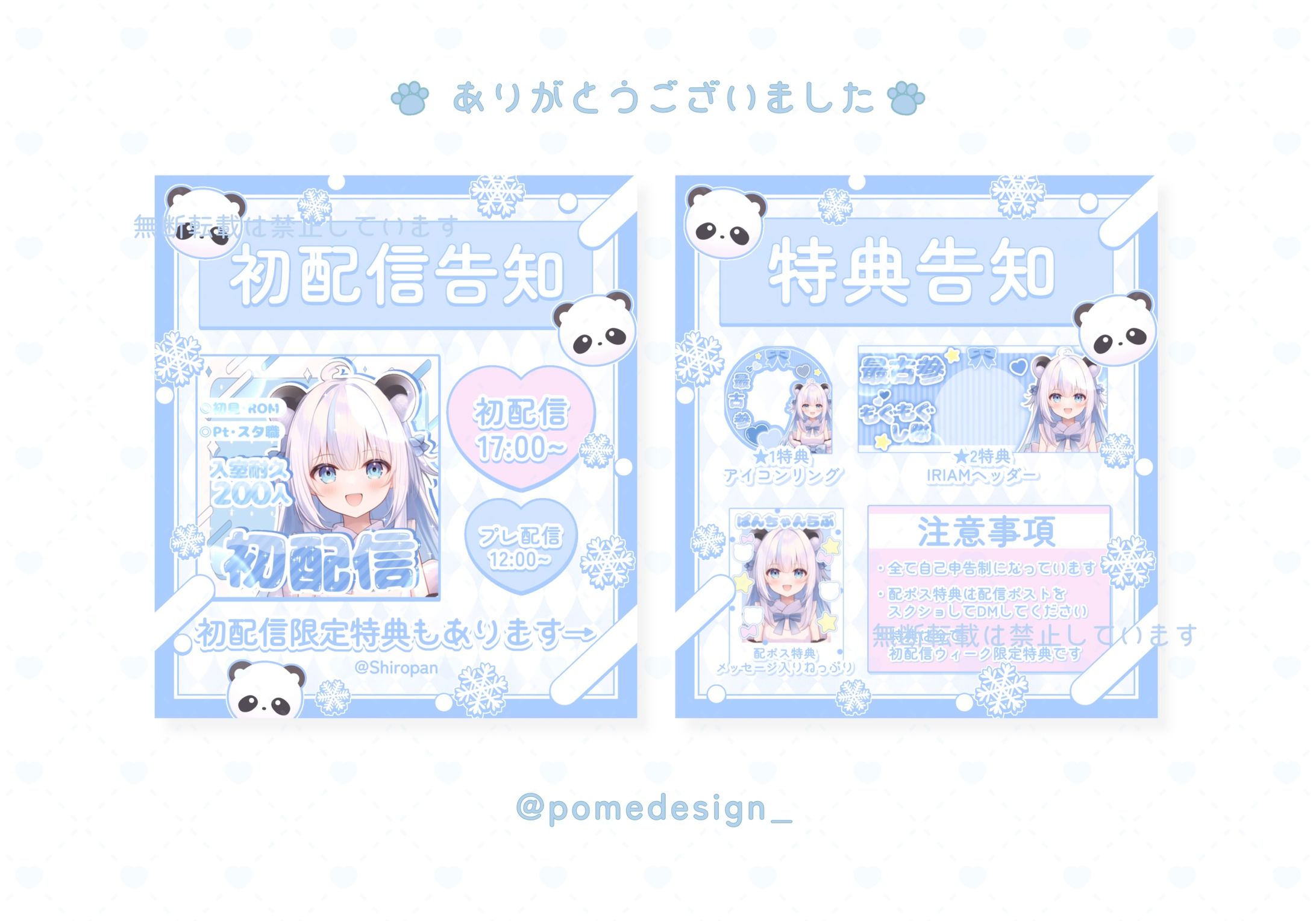 告知用画像 / 白熊ぱんだ様-1