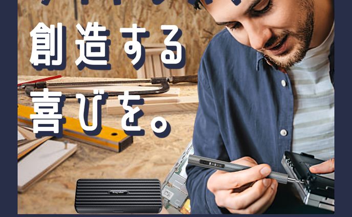 バナー：電動ドライバーの商品紹介