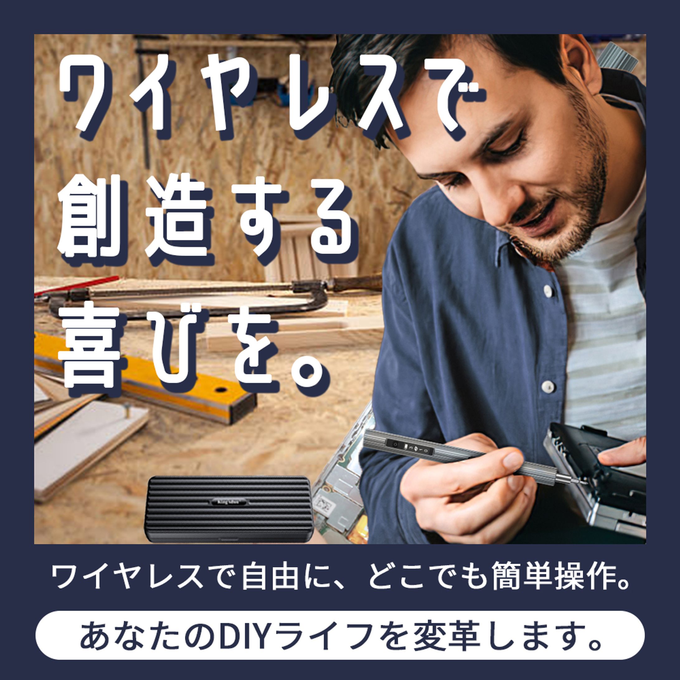 バナー：電動ドライバーの商品紹介-1