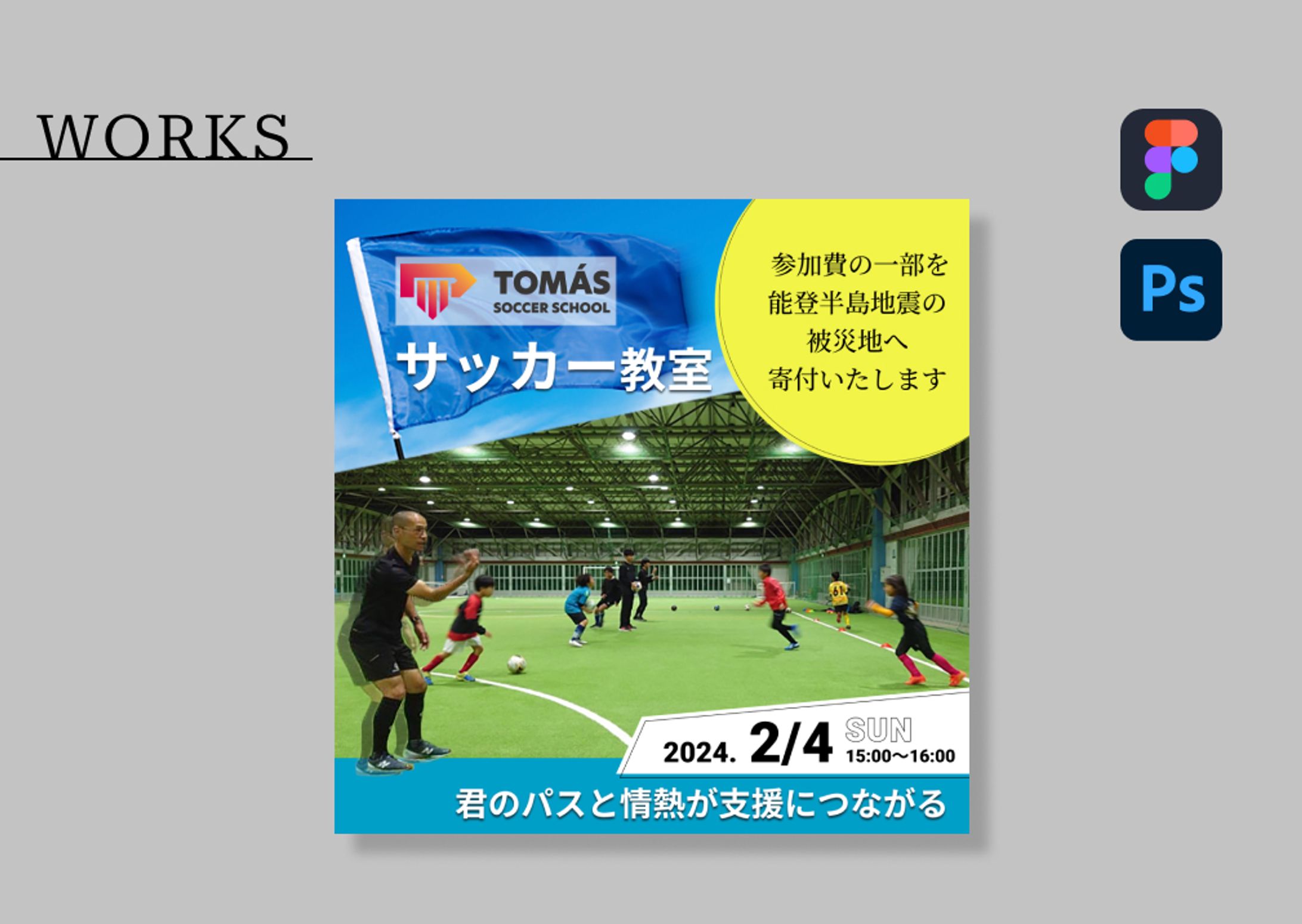 【実績】広告用Instagramフィード投稿/サッカー教室-1