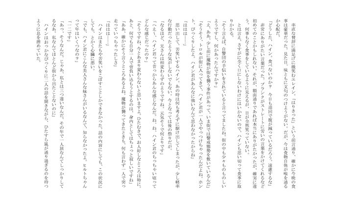 ある英雄の外典