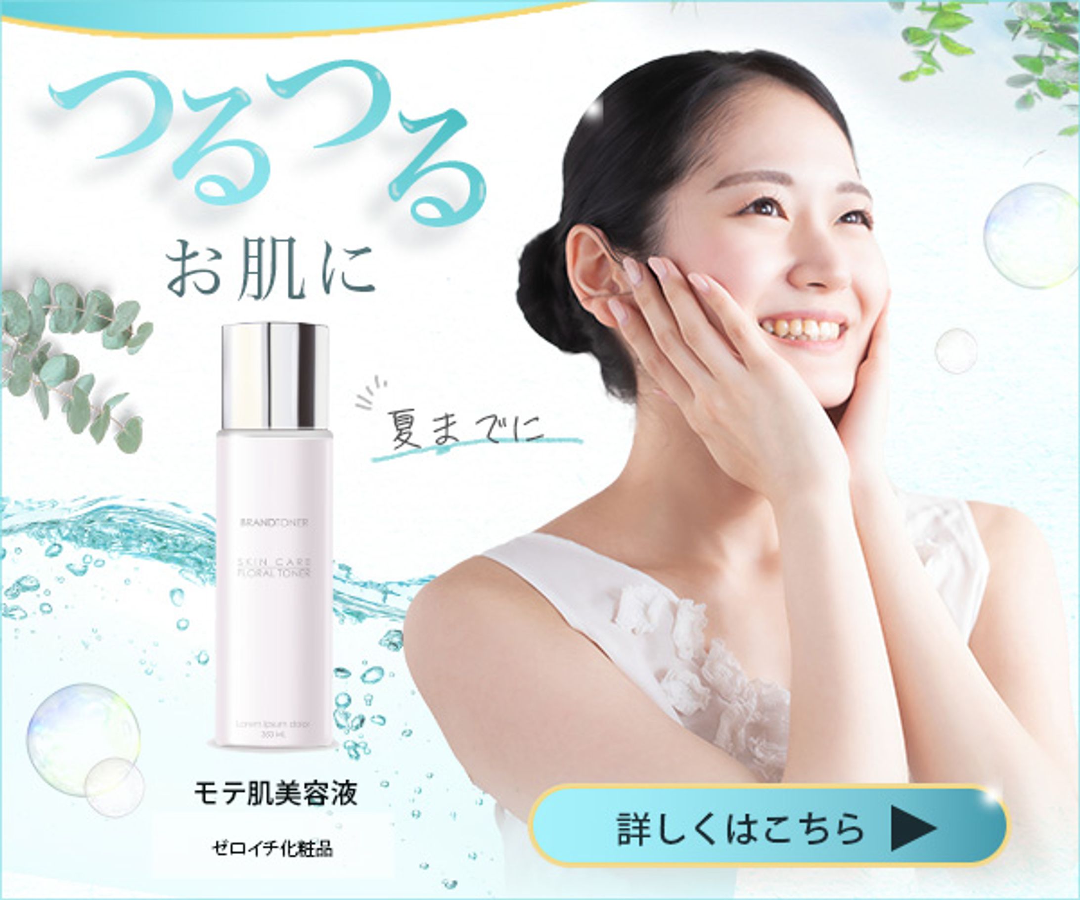 美容液バナー-1