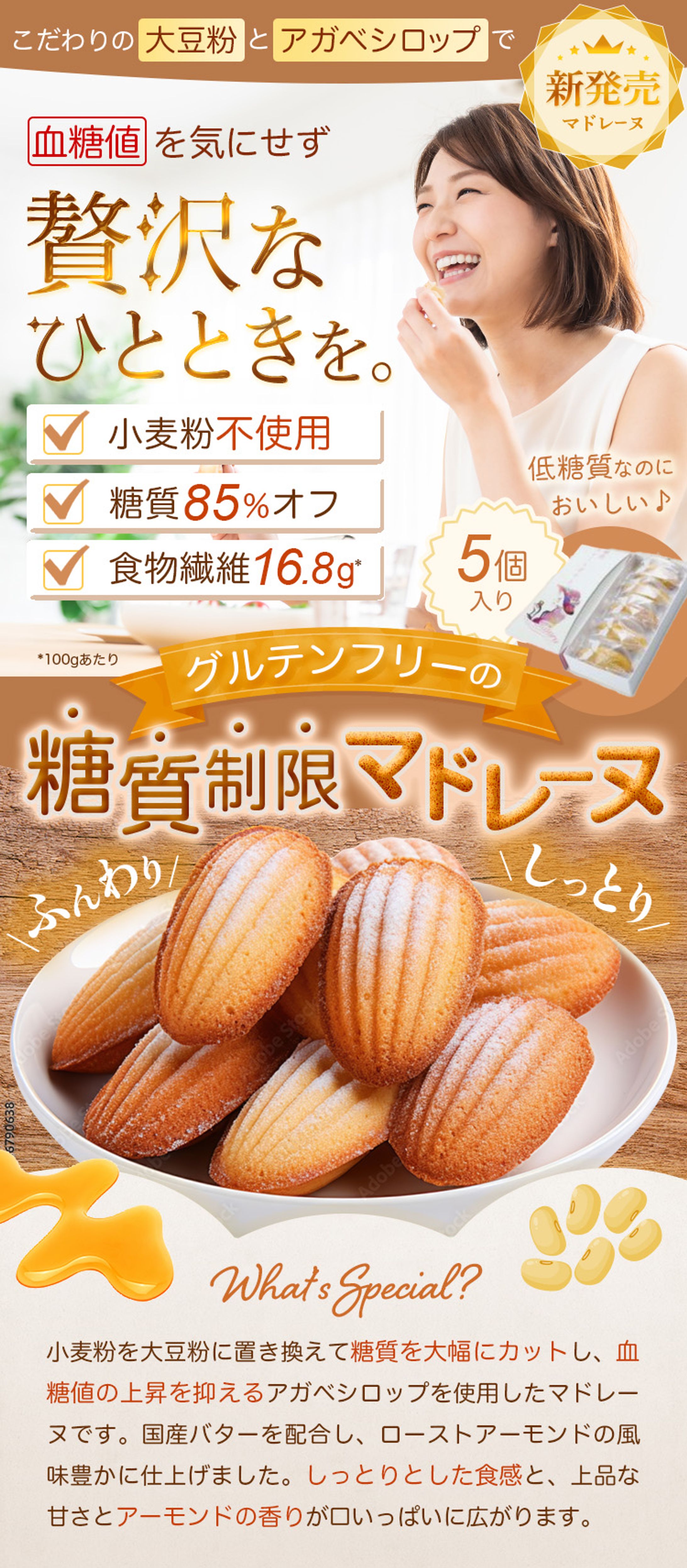 マドレーヌFV-1