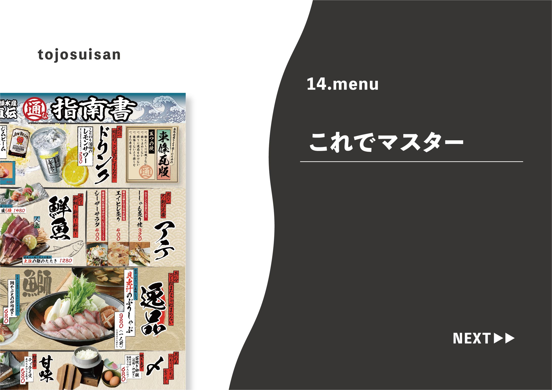  14.pop @東條水産-1