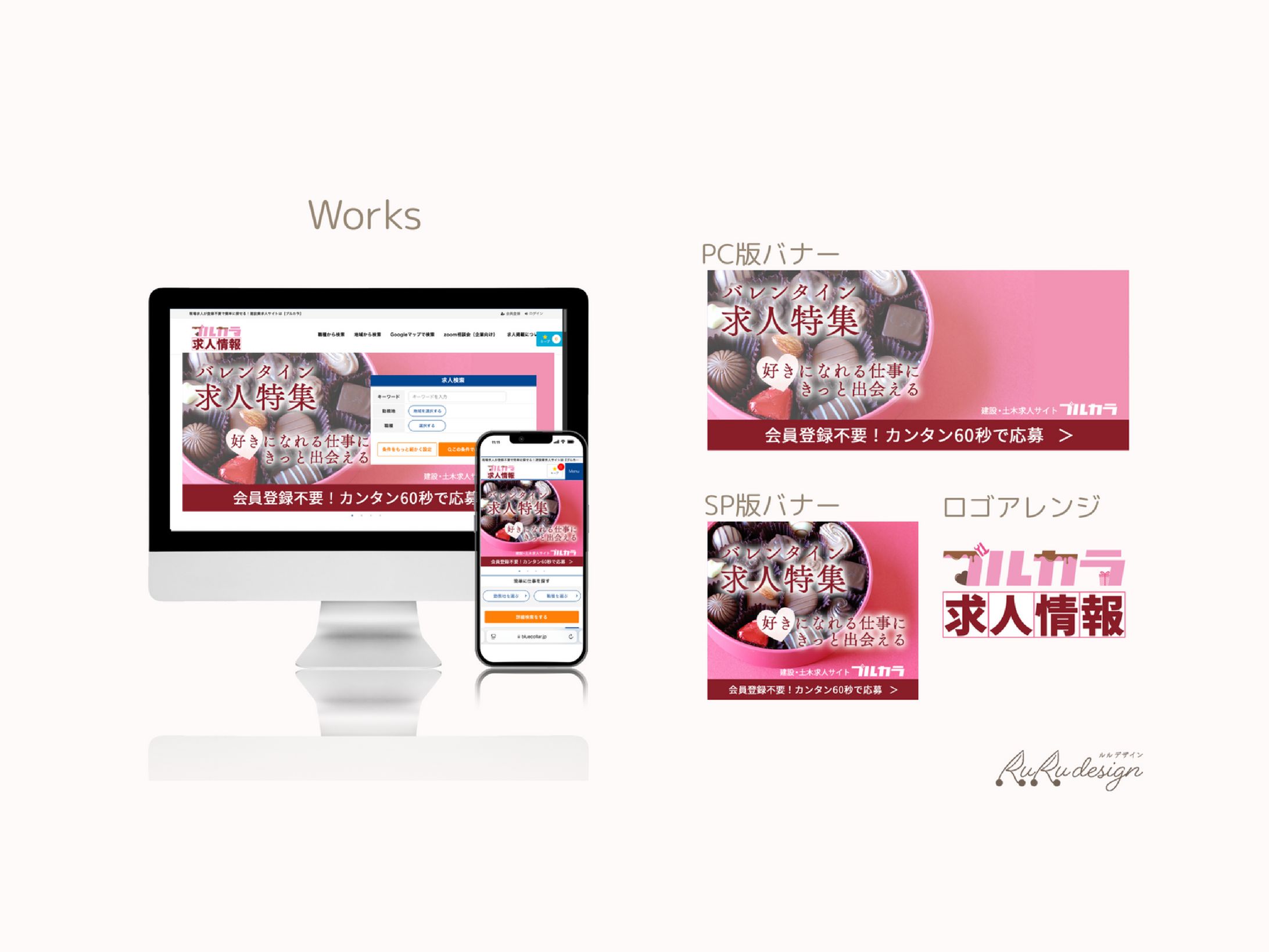 【実績】株式会社プロネクト様　　バレンタインバナー・ロゴアレンジ-1