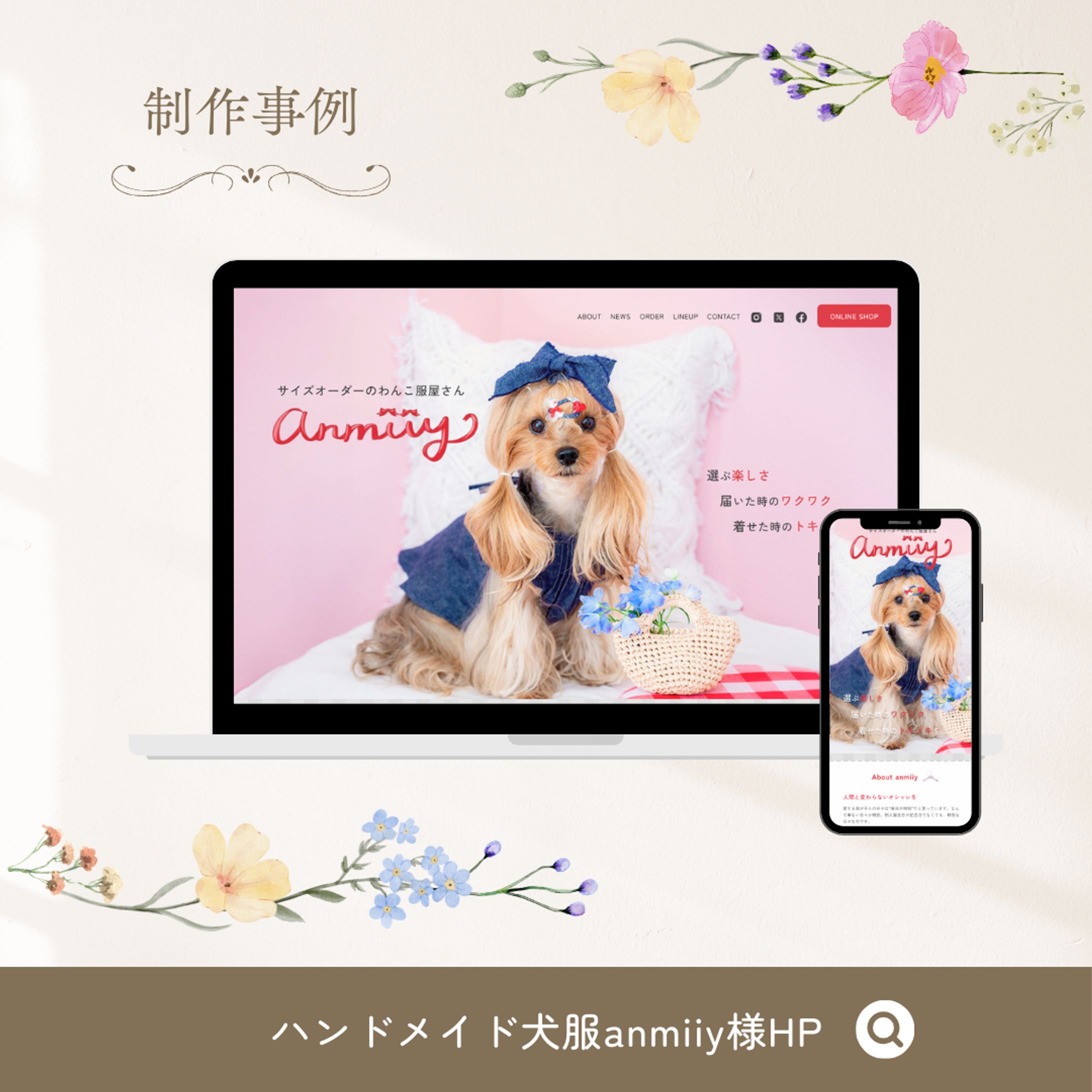 ハンドメイド犬服Anmiiy様HP-1