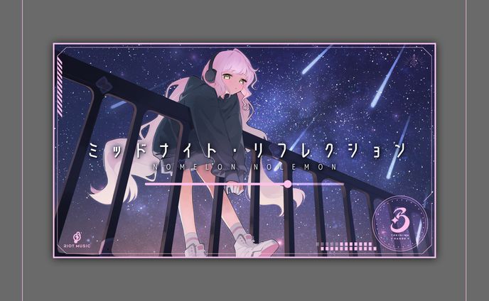 サムネイルデザイン - 時庭らんぜ 様「ミッドナイト・リフレクション/NOMELON NOLEMON」cover