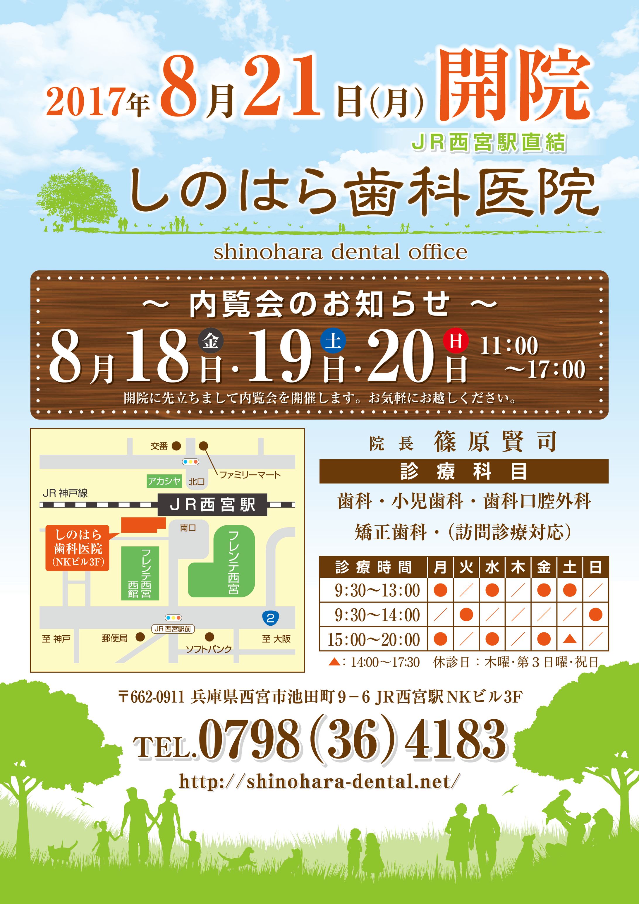 open flyer2017 d-1