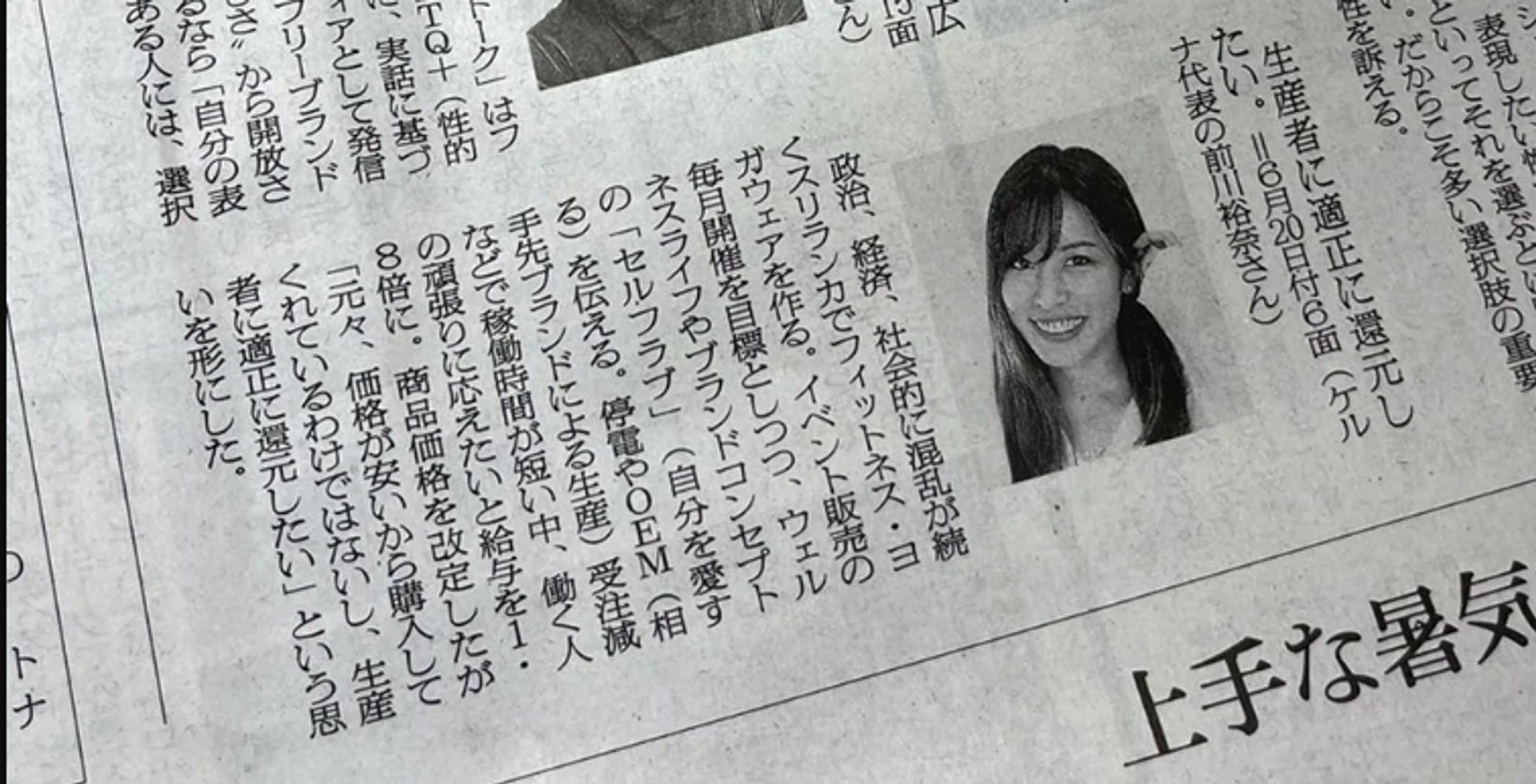 【繊研新聞】センケンカフェ-1