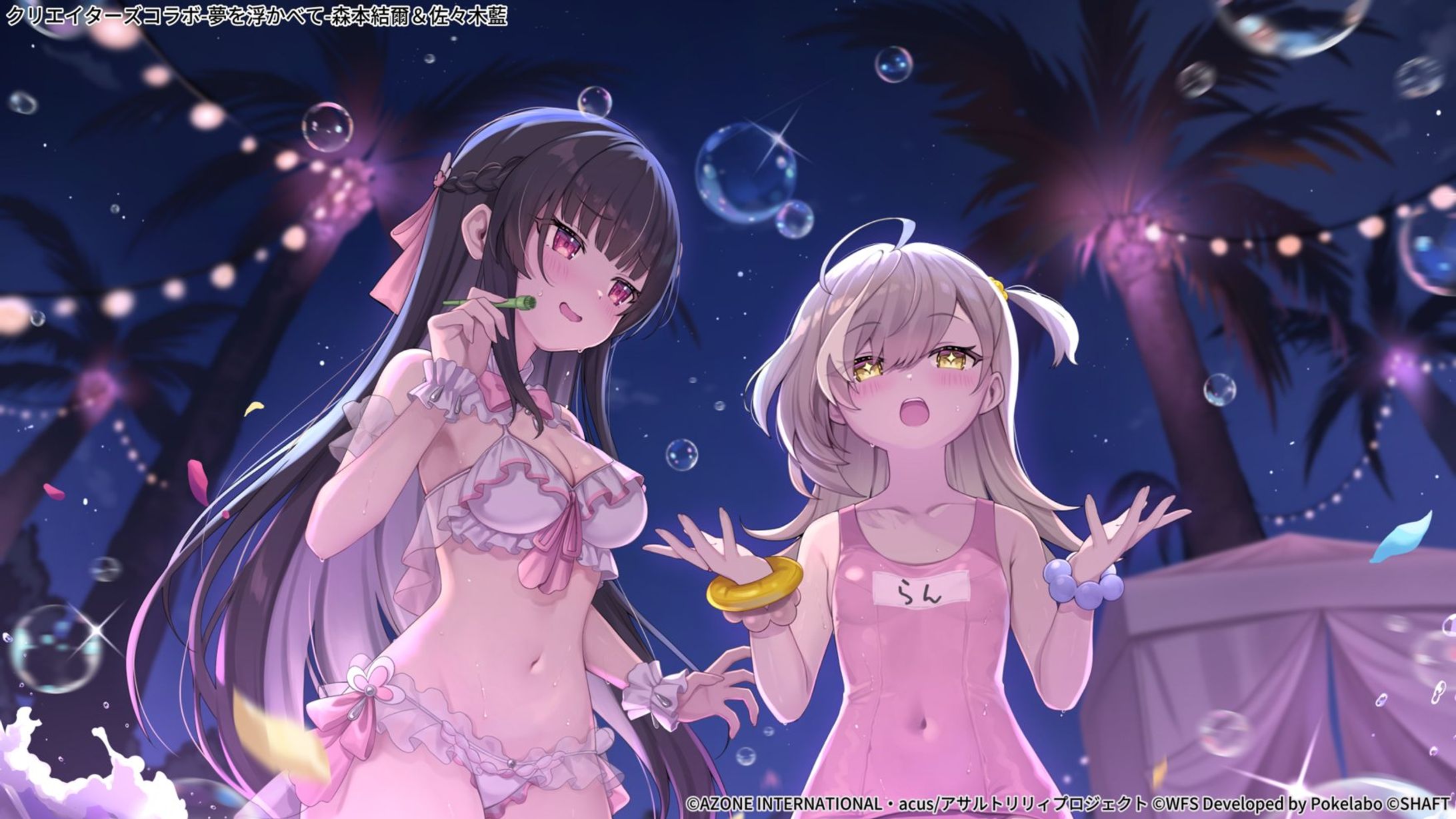 株式会社WFS様『アサルトリリィ Last Bullet』  『クリエイターズコラボ-夢を浮かべて-』-1