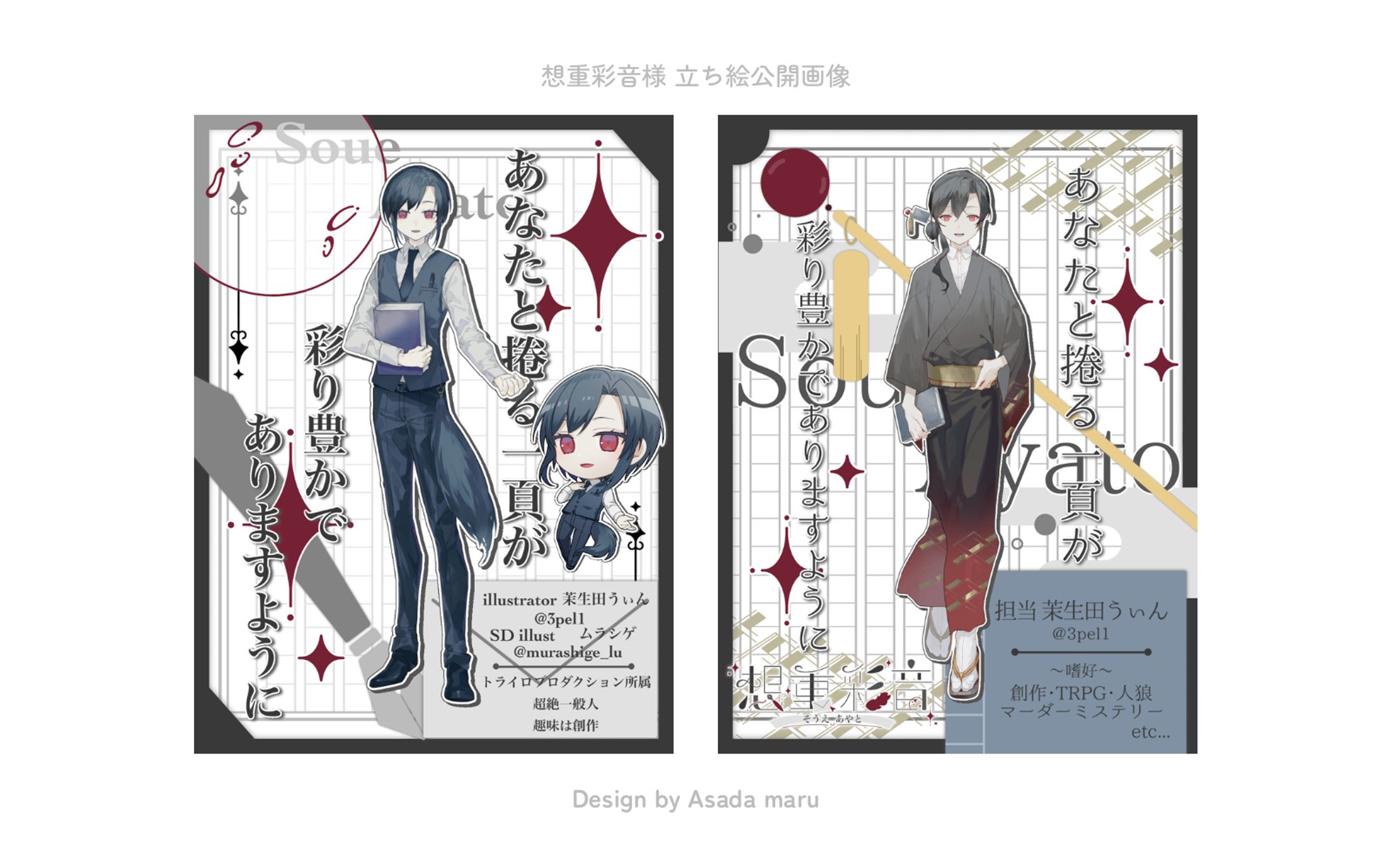 想重彩音様 立ち絵宣伝画像-1
