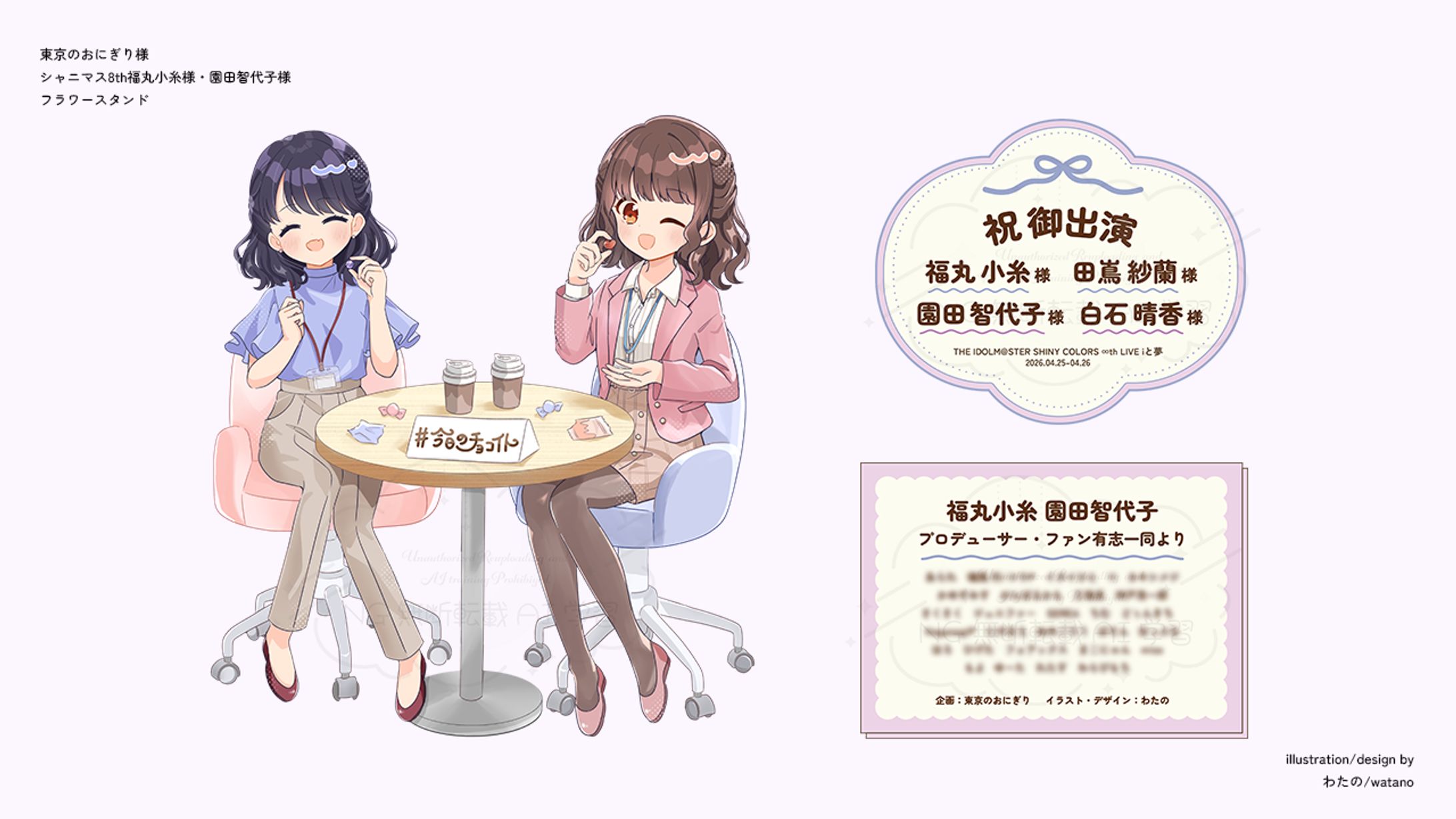 東京のおにぎり様　フラワースタンドイラスト・パネルデザイン・フラワースタンドデザイン-1