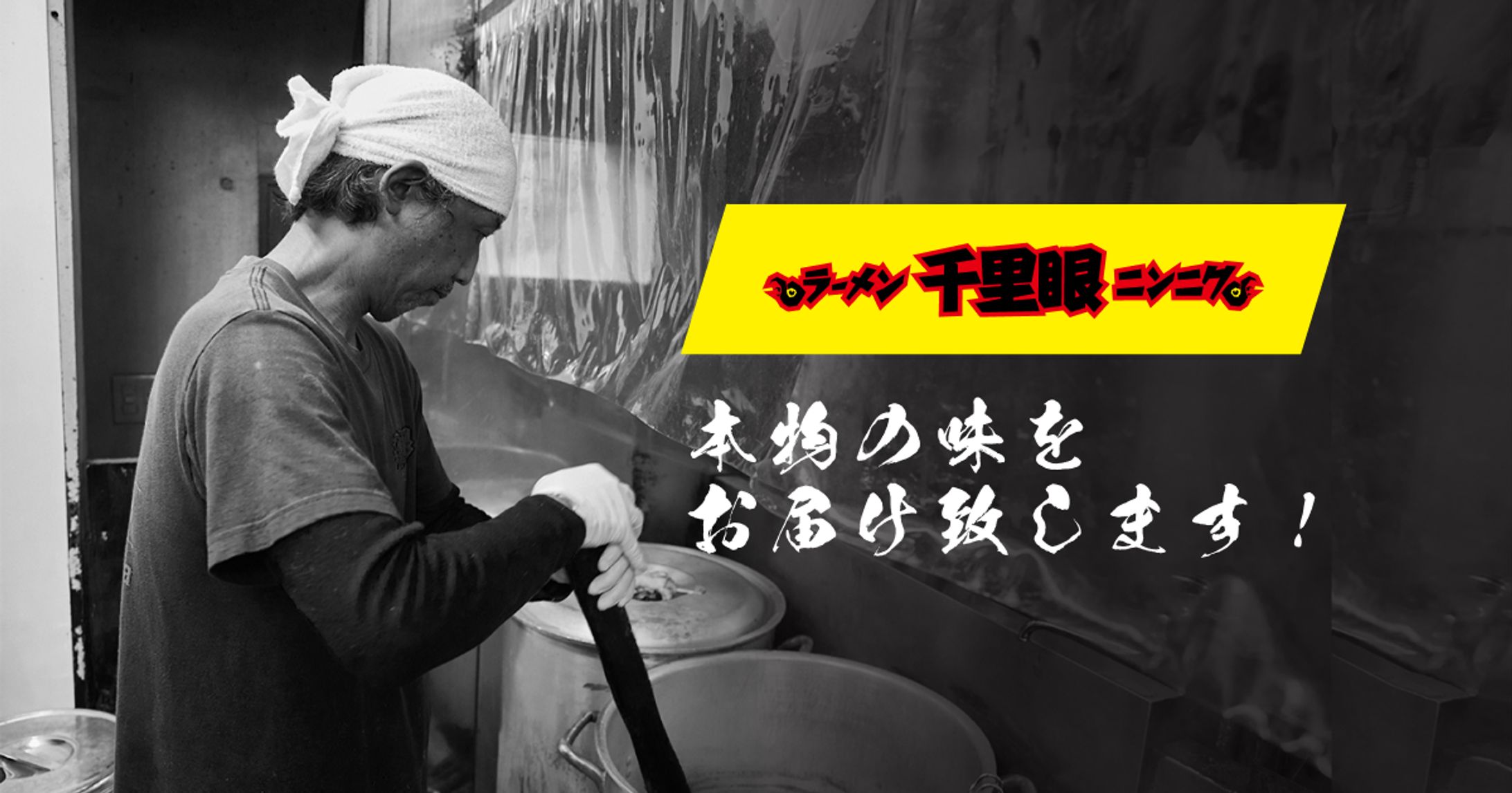 千里眼 - ラーメン通販サイト-1