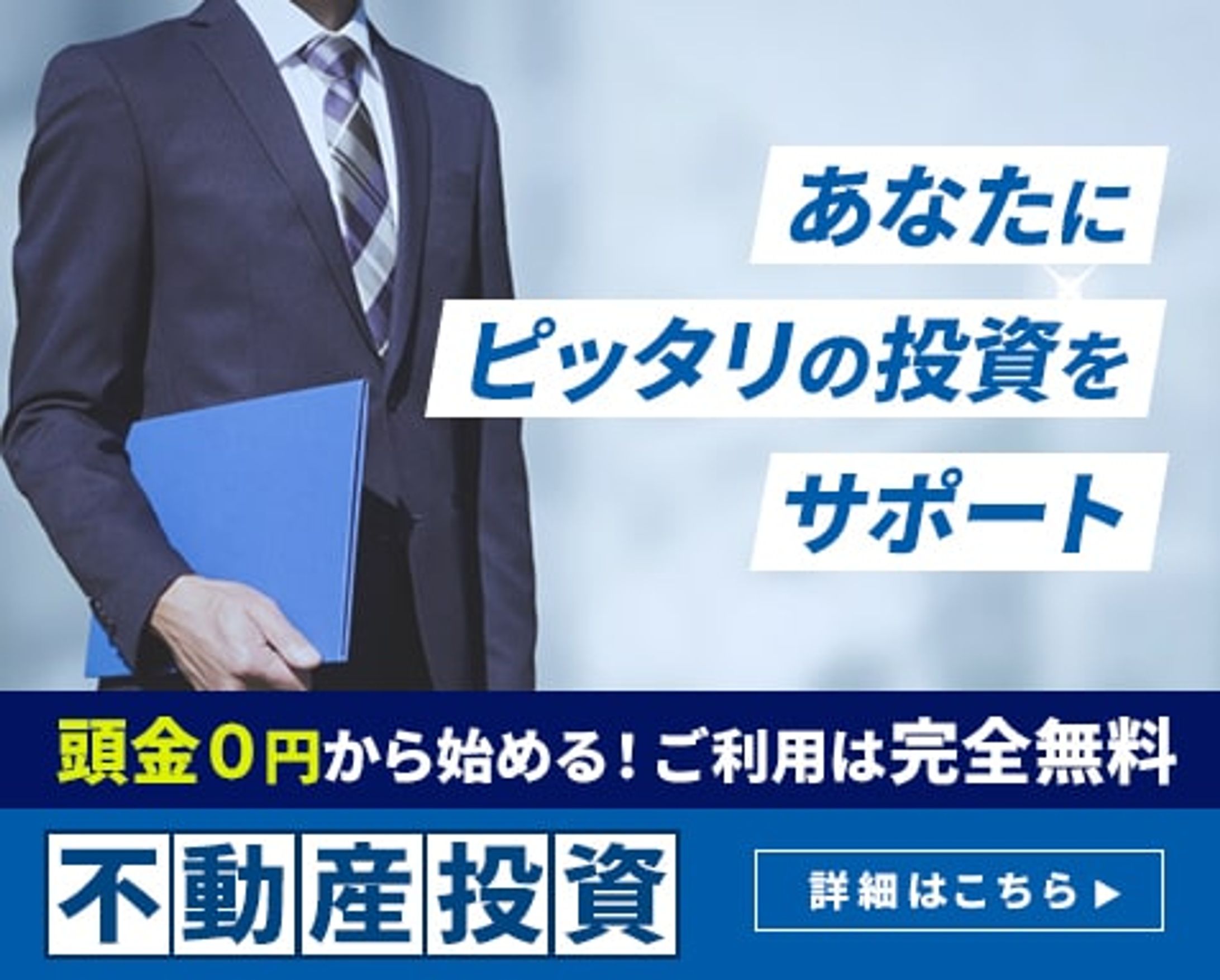 仮想案件☆不動産投資バナー-1
