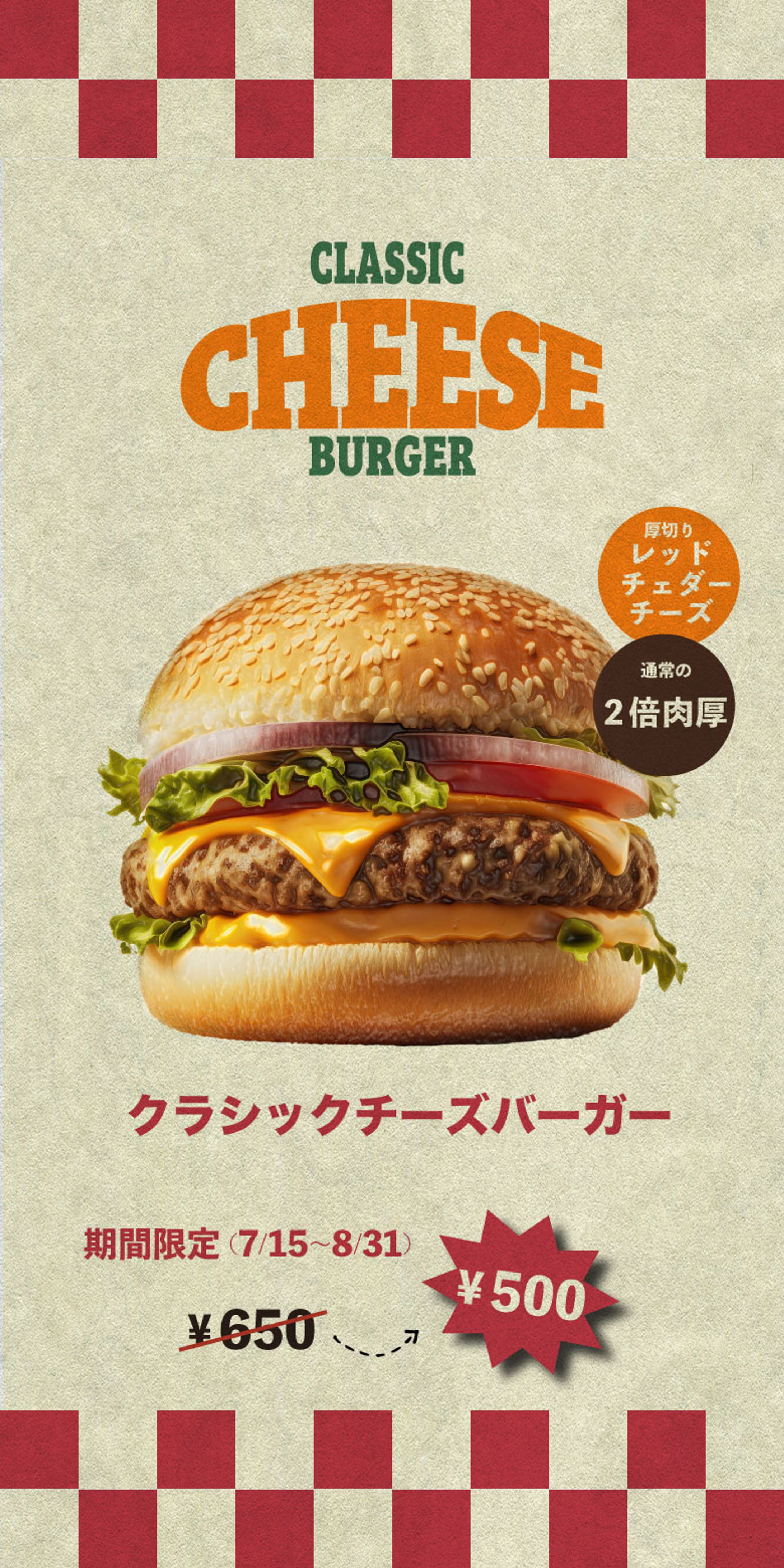 【MVバナー】クラッシックチーズバーガー-1