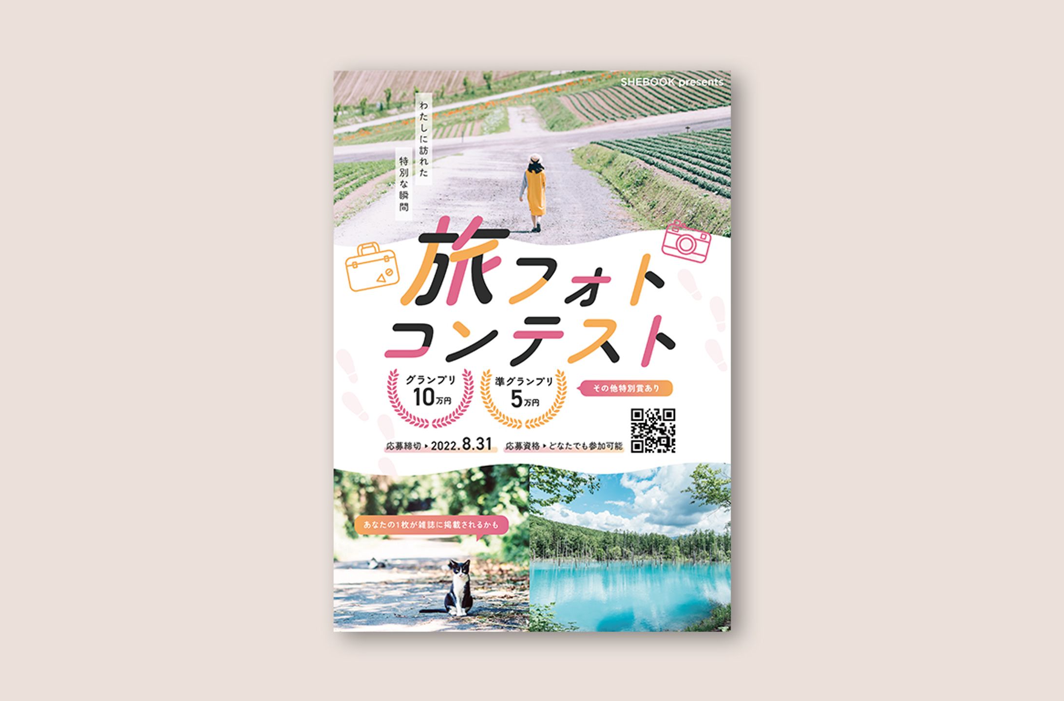 コンテストフライヤー（自主制作）-1