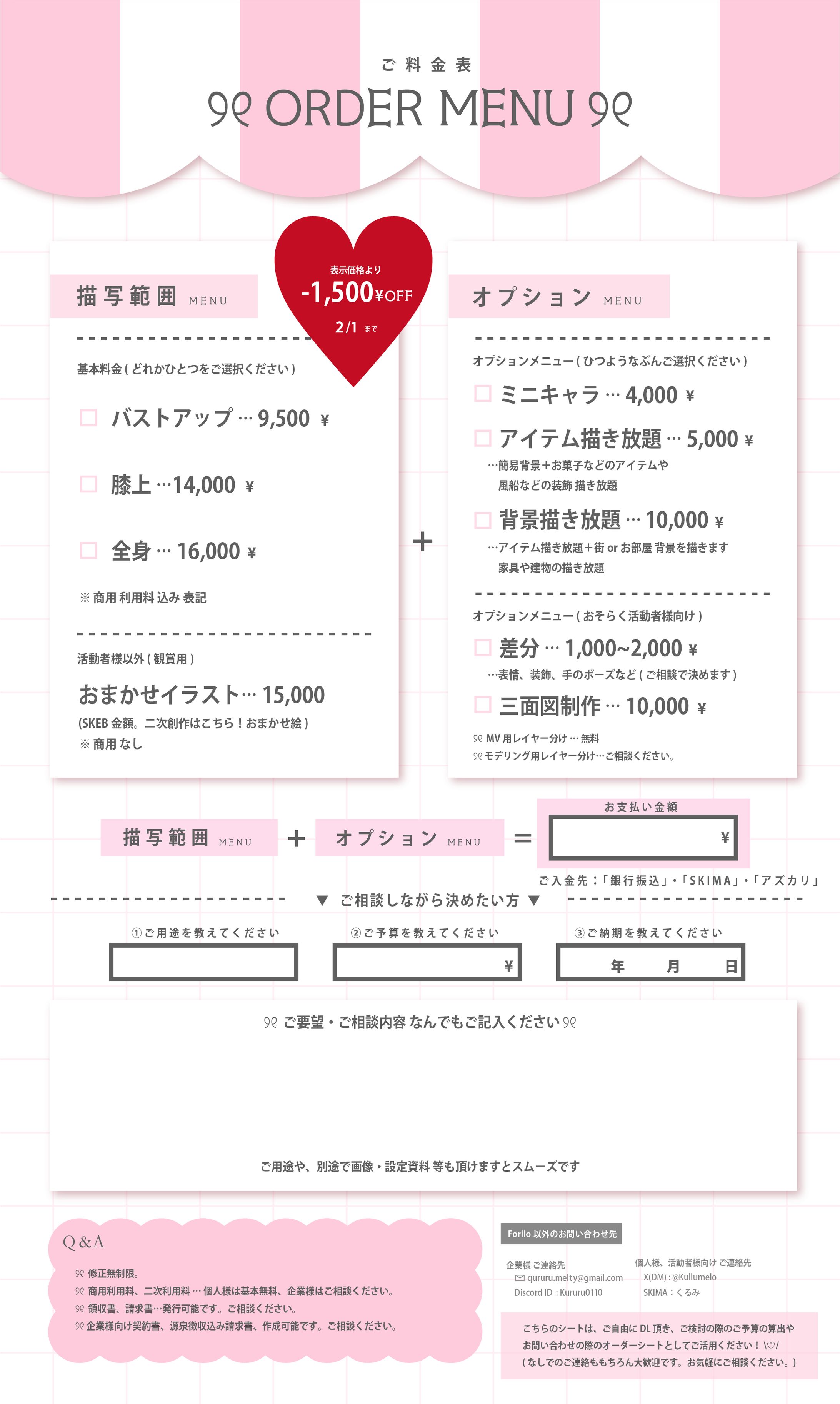 ୨୧ ご料金表・ご納品予定日 1~2月୨୧-1