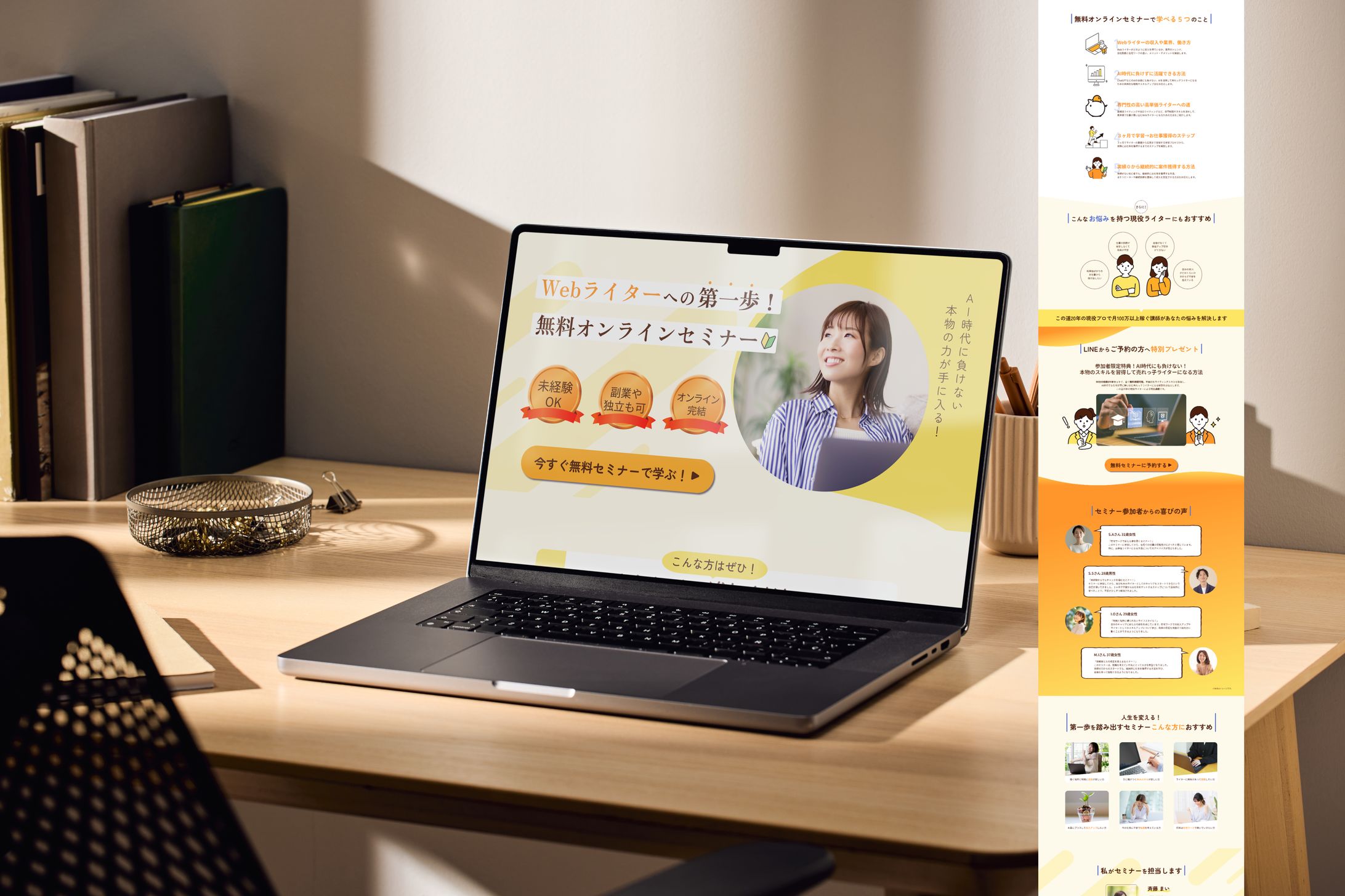 無料オンラインセミナー LP-1