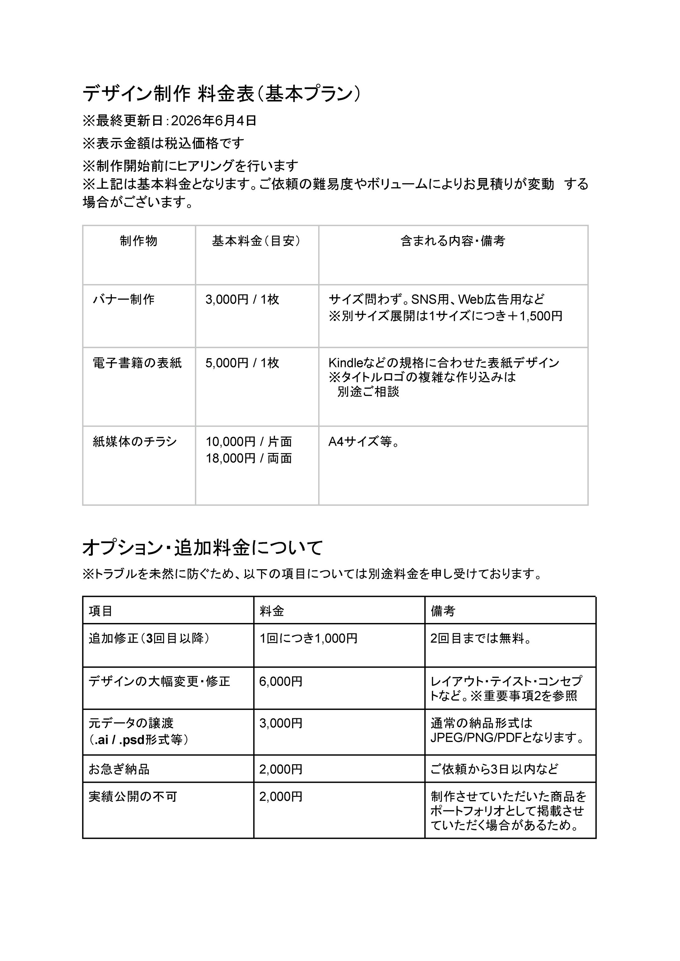 料金表-1