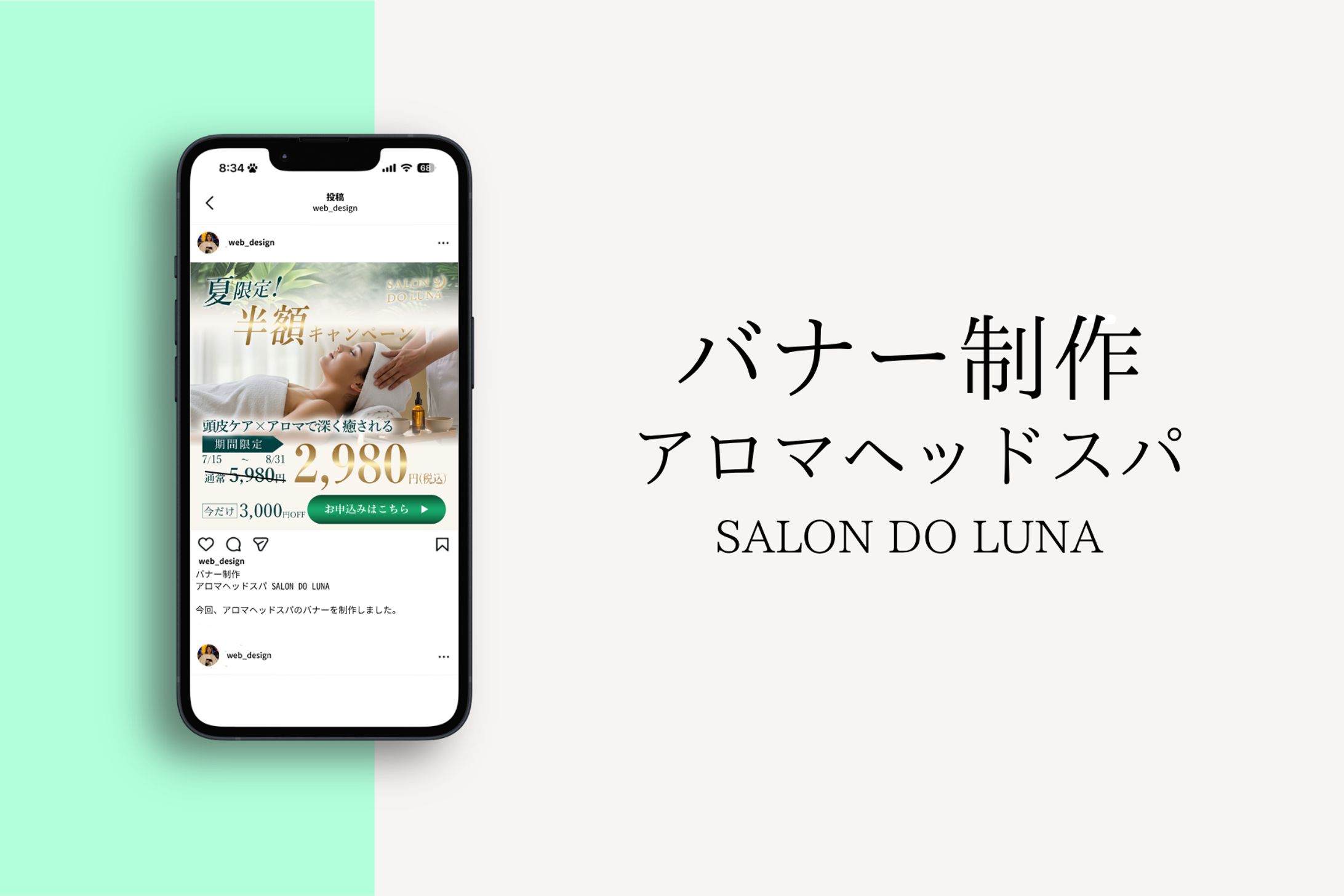 【バナー】アロマヘッドスパ SALON DO LUNA（自主制作）-1