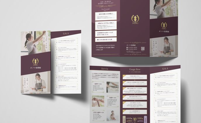 家政婦紹介業者様　パンフレット