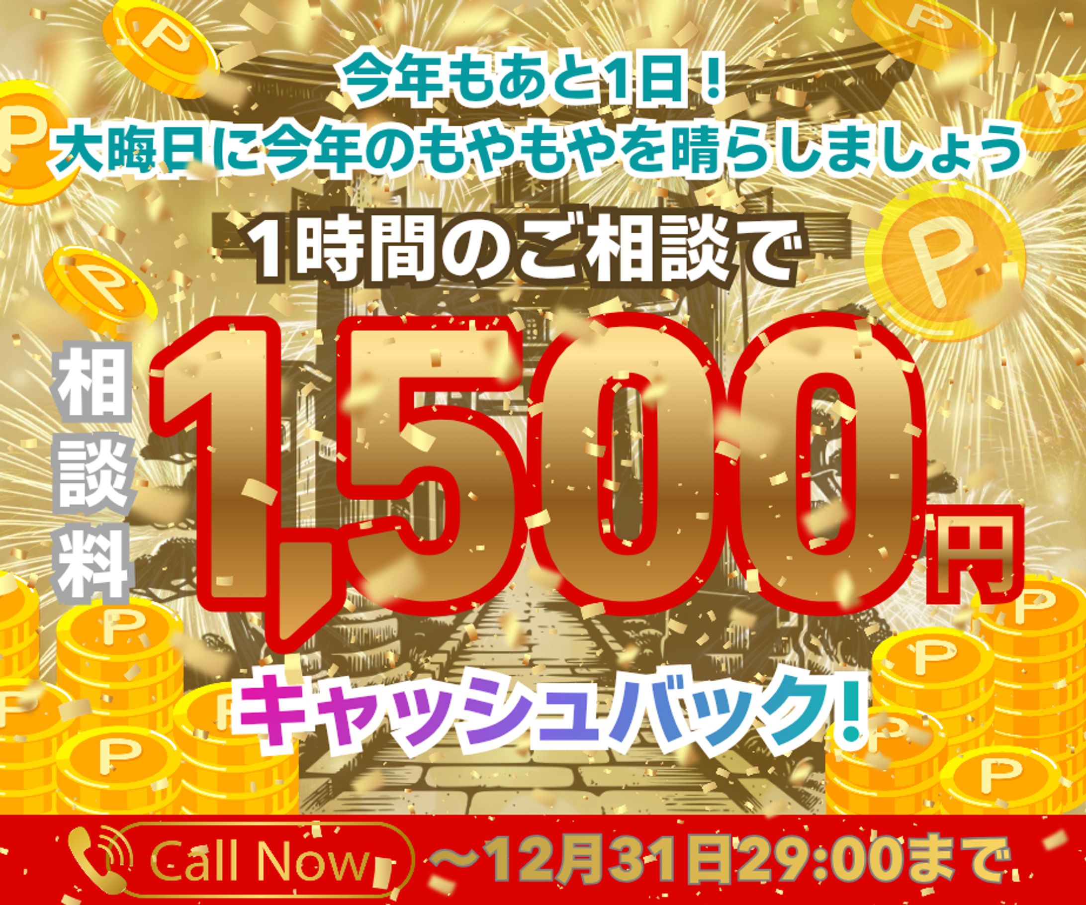 カウンセリング相談室様 キャッシュバックキャンペーン ウェブバナー広告-1