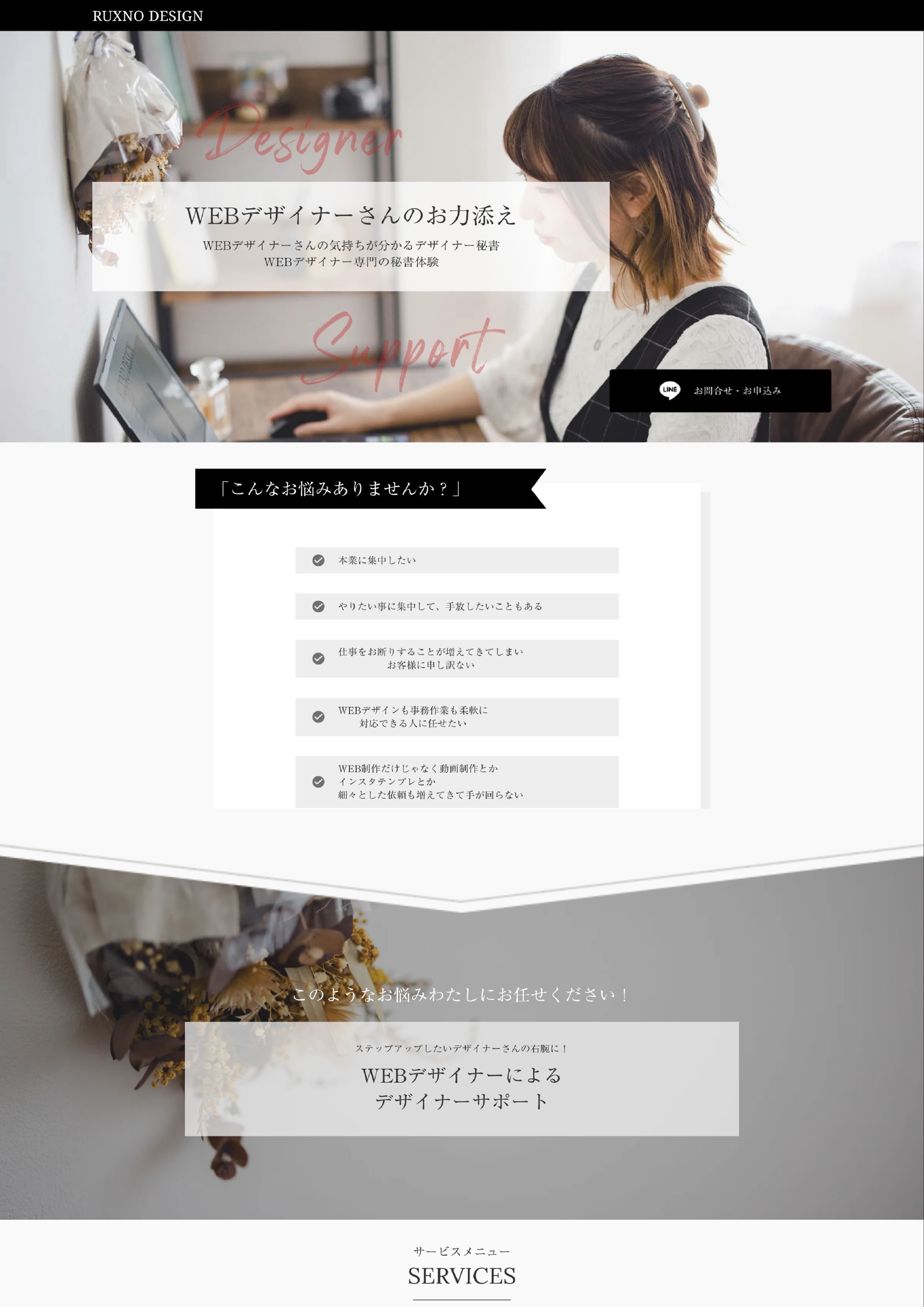 RUXNO DESIGNサービスLP-1