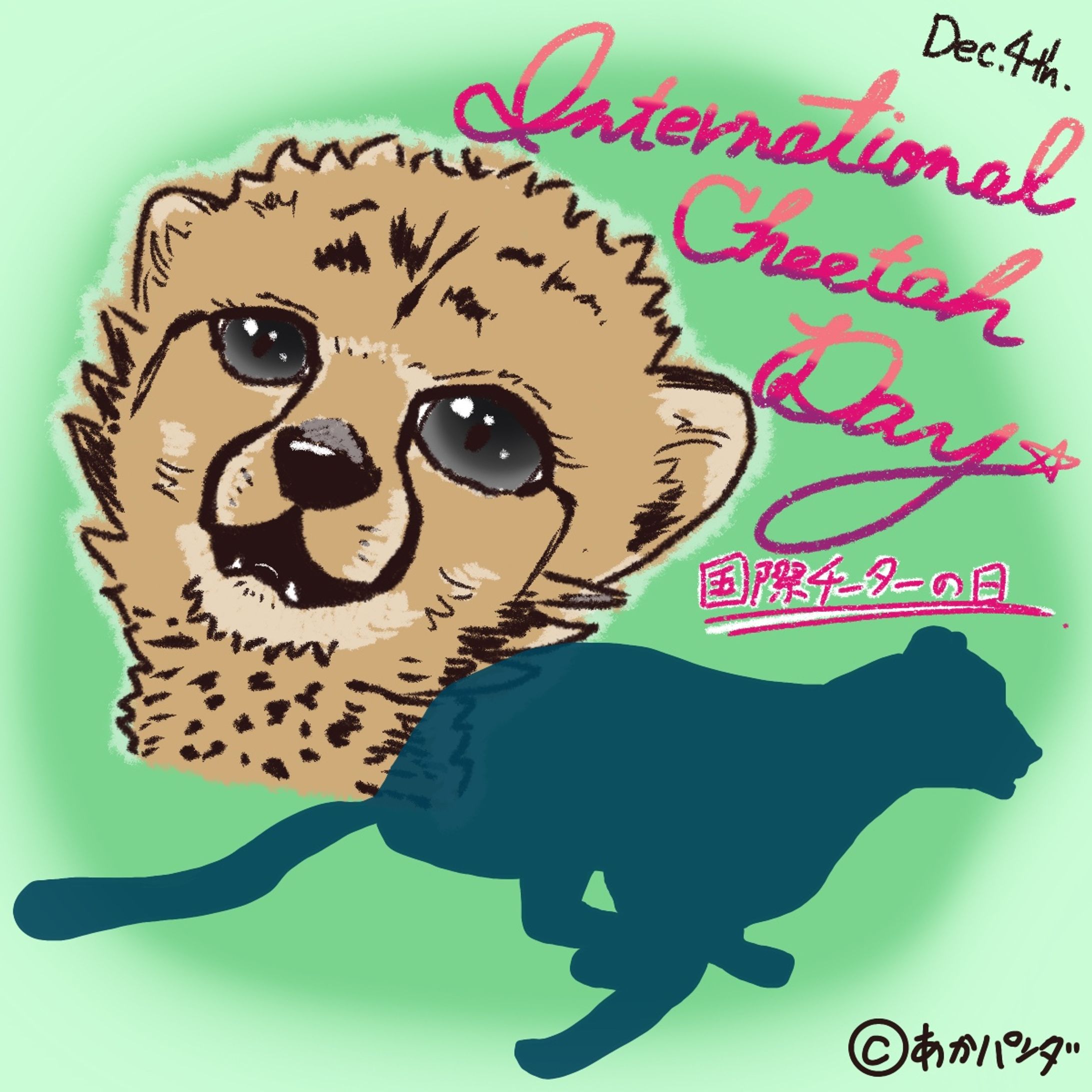 動物記念日イラスト-1