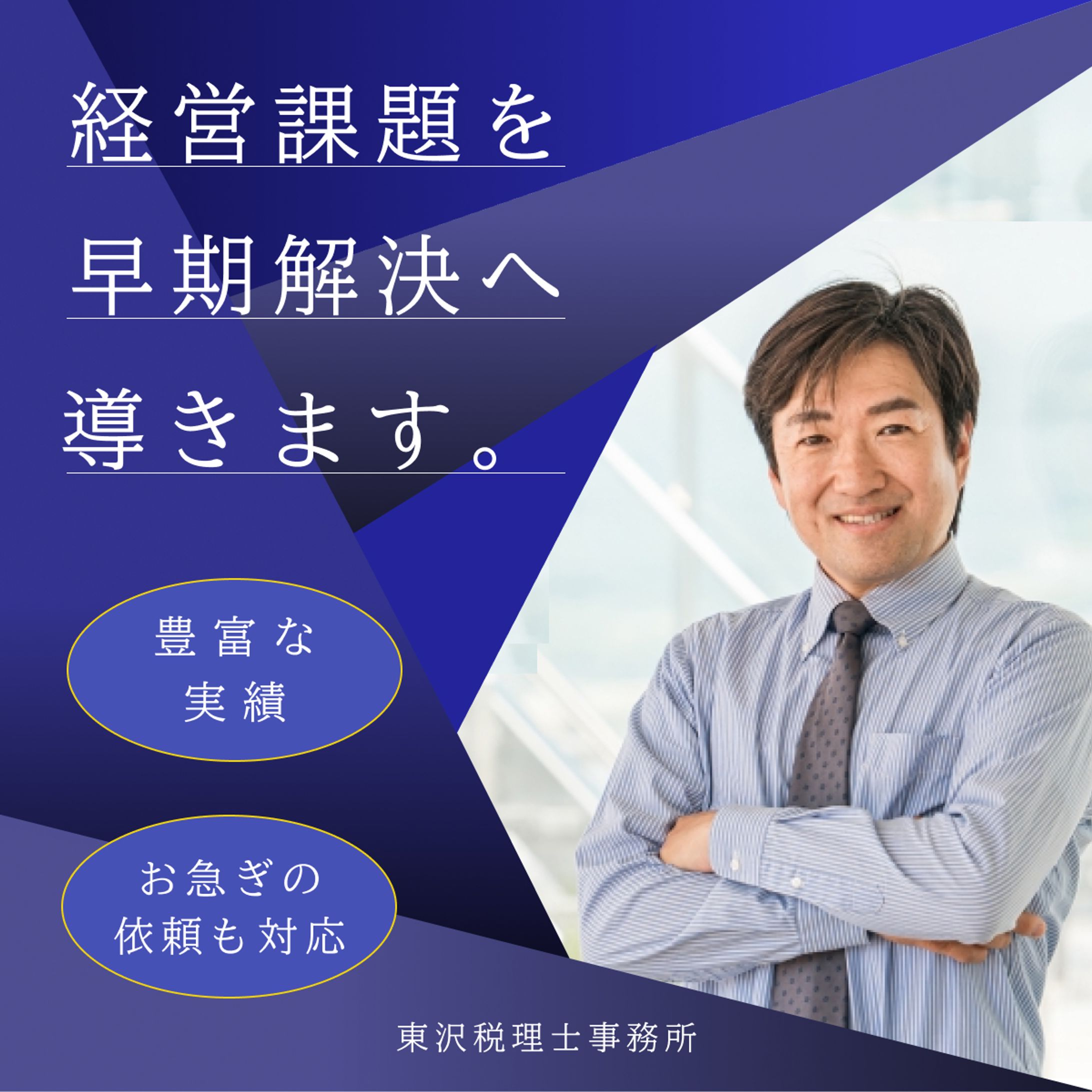 税理士事務所バナー-1