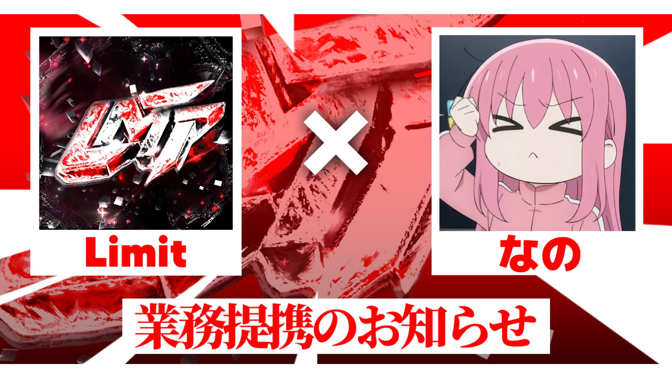 Limit E-sports様宛ポスター-1