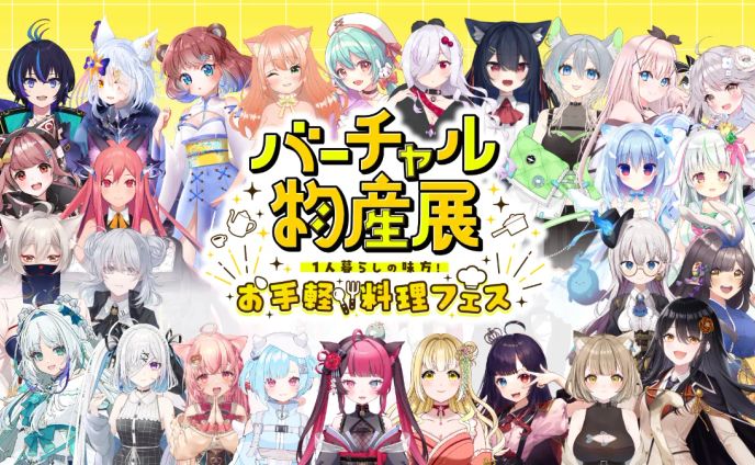 ｢バーチャル物産展 1人暮らしの味方！お手軽料理フェス｣出演