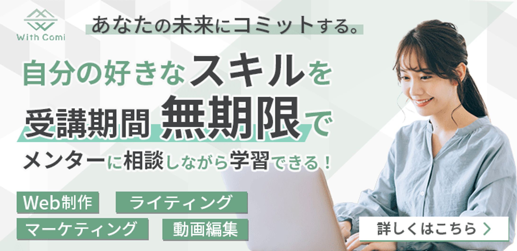 WithComi(ウィズコミ)様コンペ作品　バナー　-1