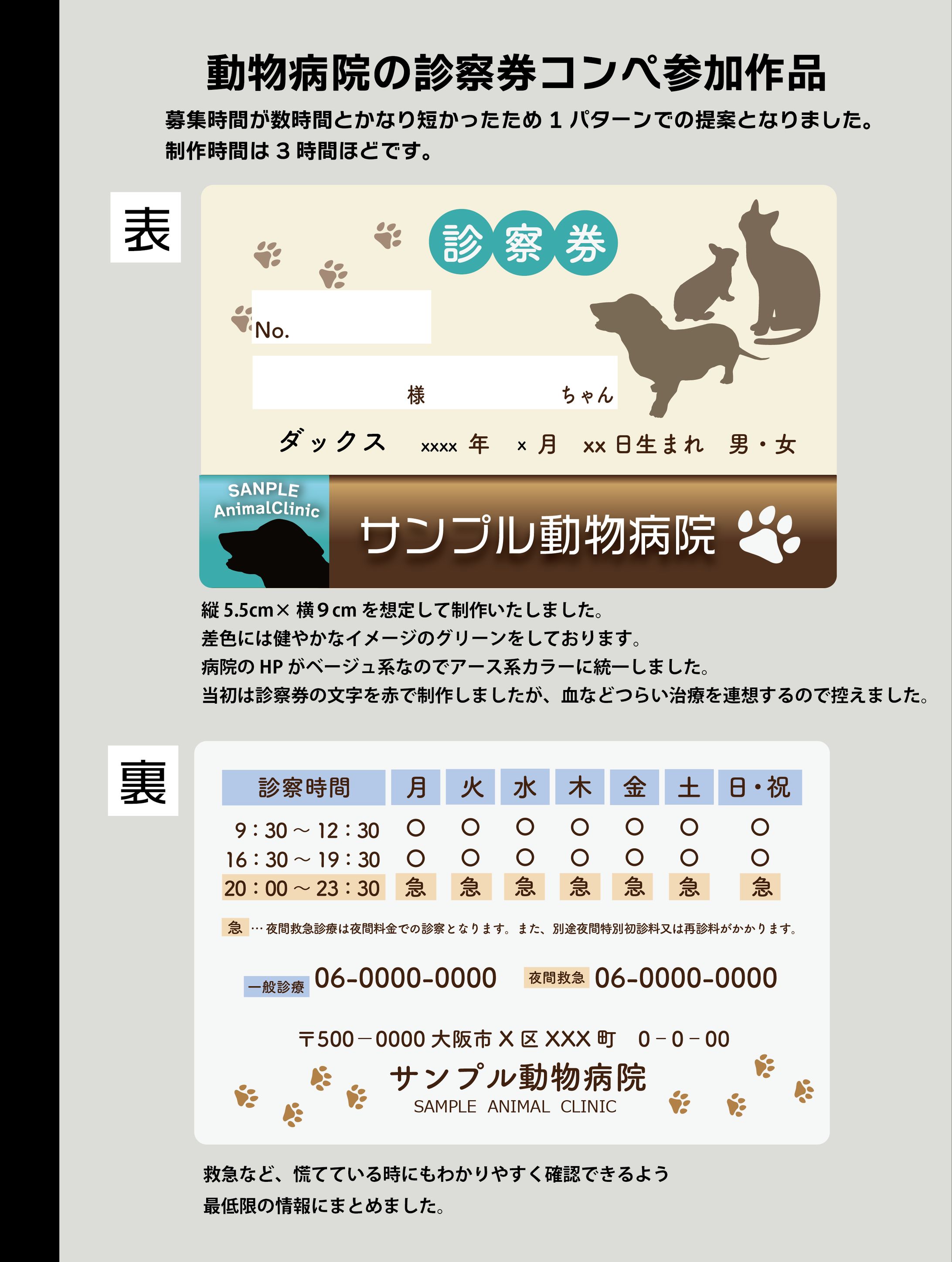 【コンペ】動物病院の診察券-1
