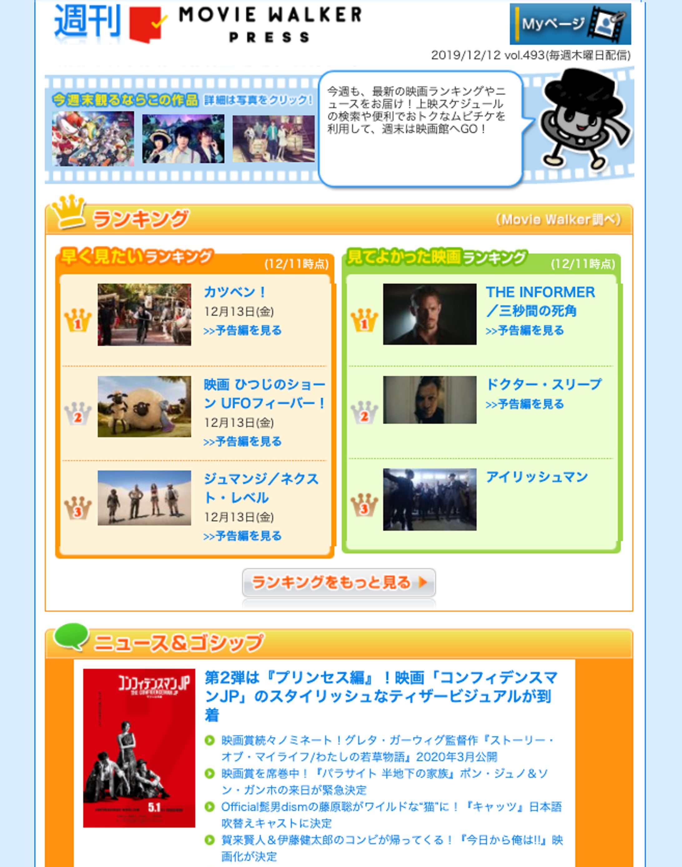 株式会社KADOKAWA MovieWalkerメールマガジン-1