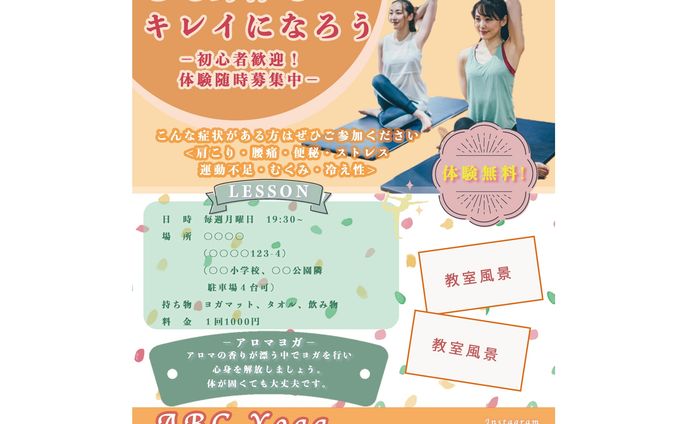 【チラシ】ヨガ教室のご案内