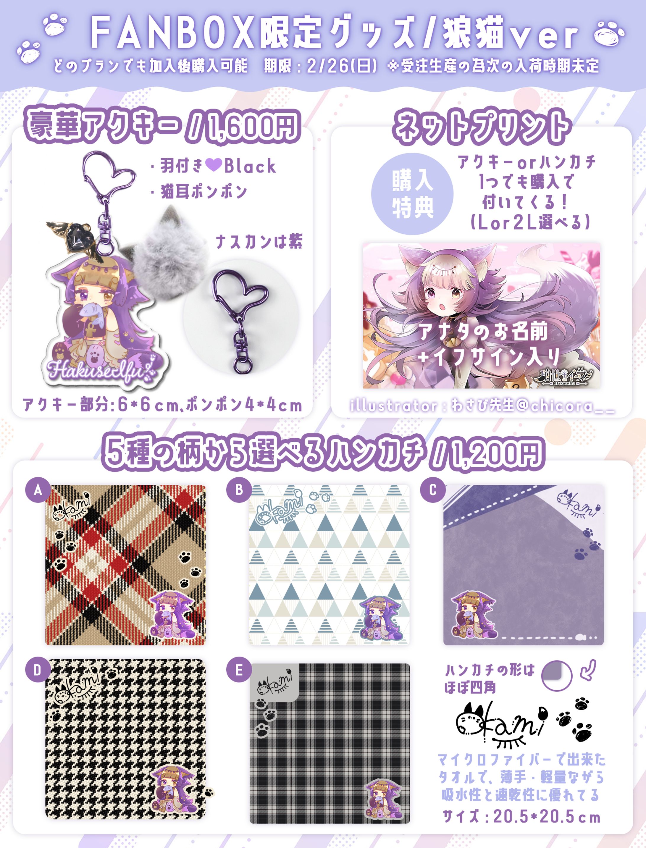 珀世イフ / FANBOXGoods-1