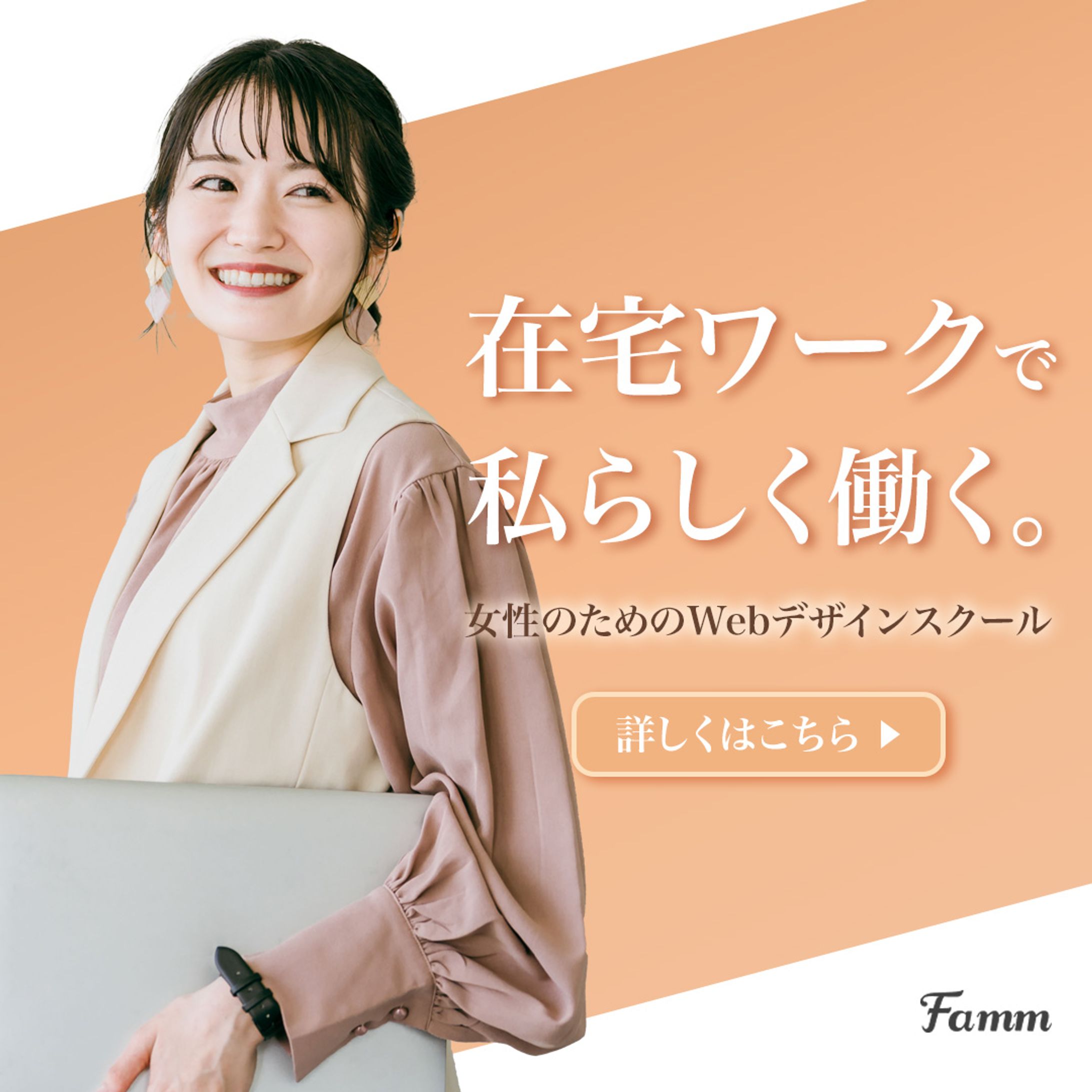 Fammスクール案件バナー-1