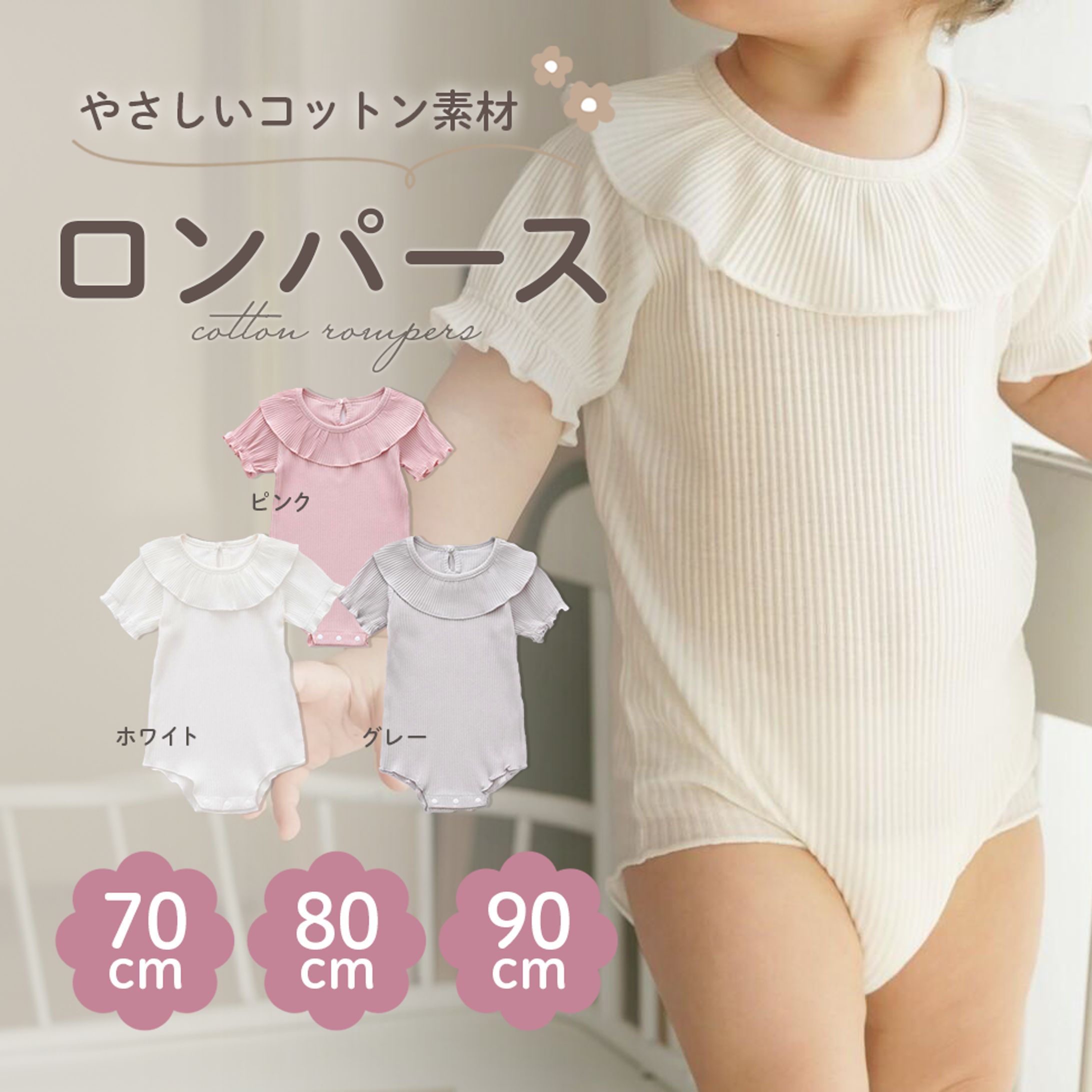 【EC画像】ベビーロンパース-1
