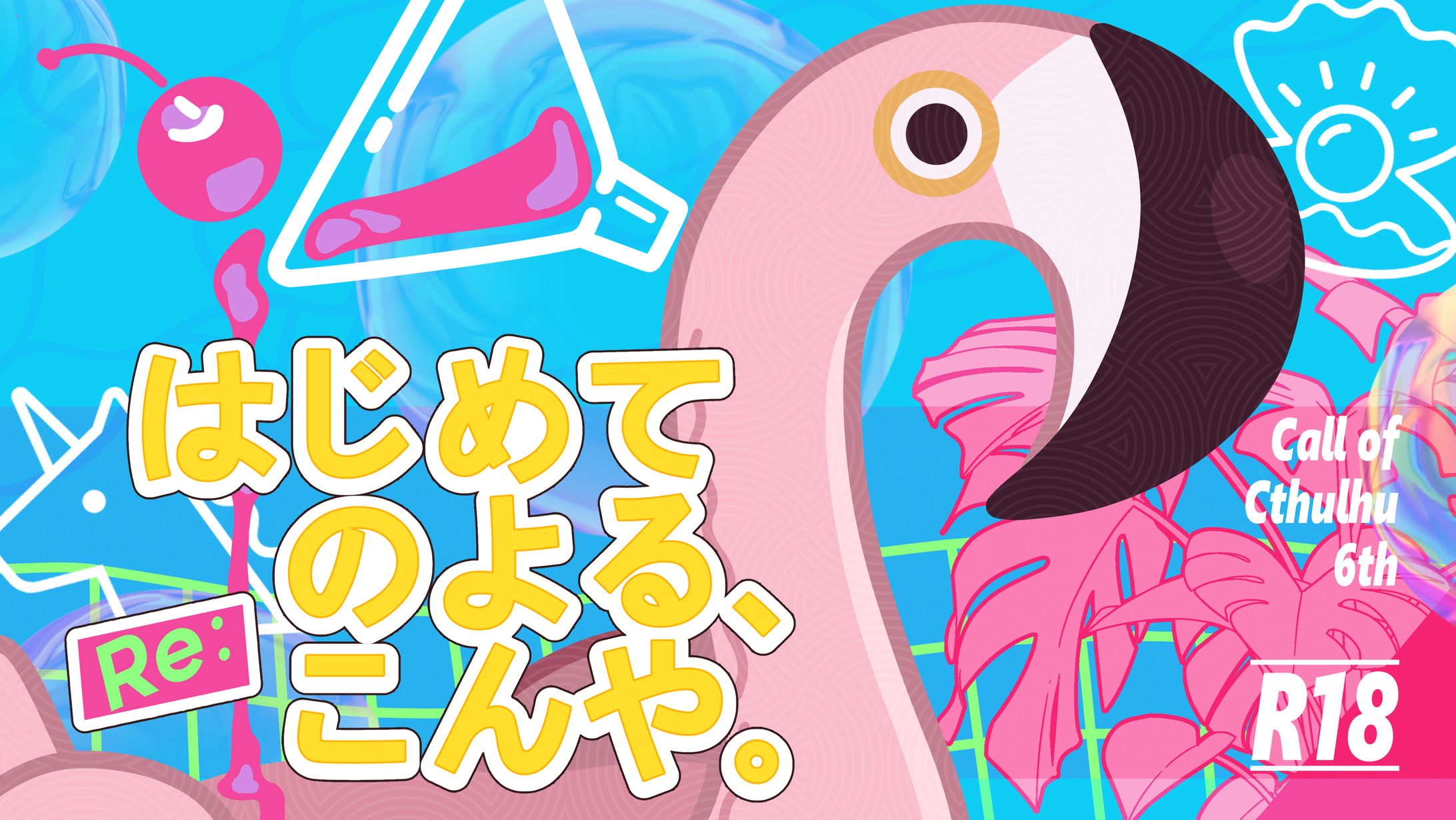 宇月原トーカ様ご依頼TRPGトレーラー-1