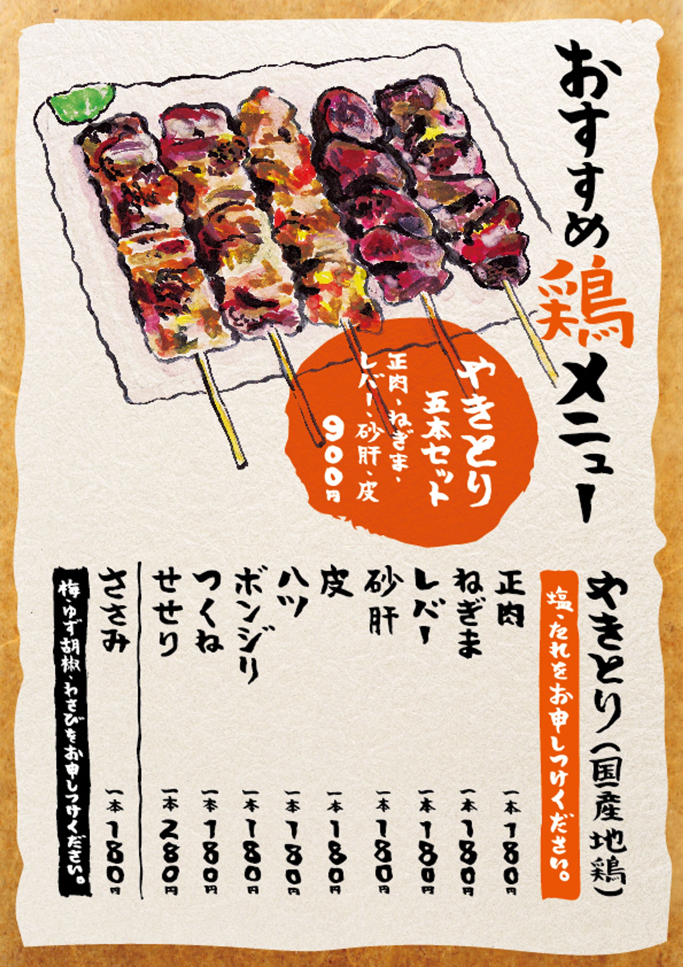 鳥八 下丸子店 フードメニュー-1