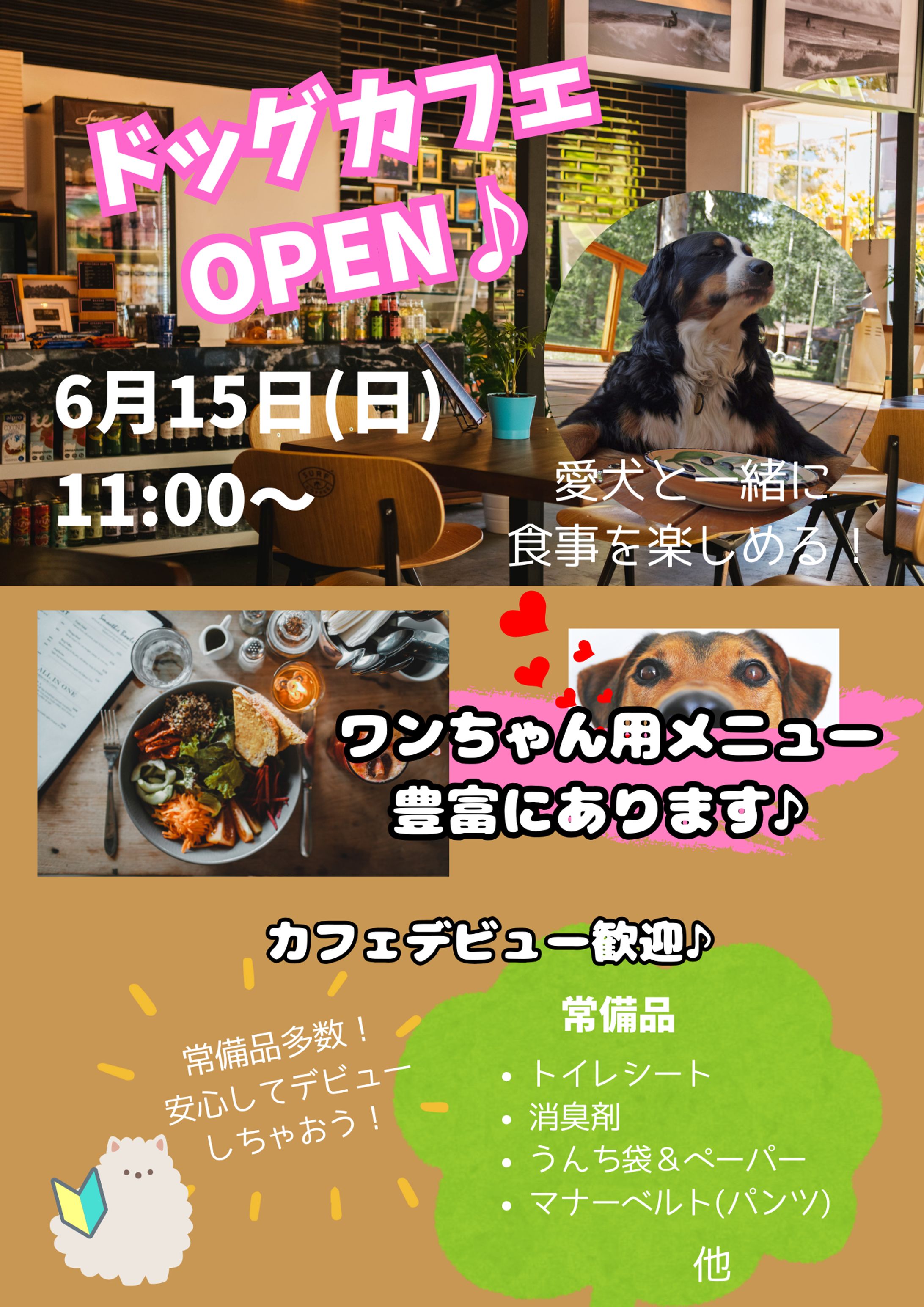 【自主制作】　ドッグカフェ　チラシ-1
